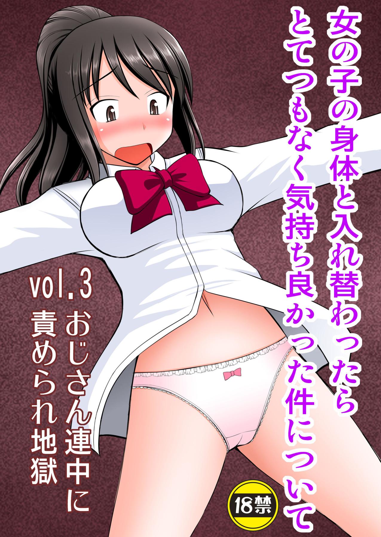 Onnanoko no Karada to Irekawattara Totetsumonaku Kimochi Yokatta Ken ni Tsuite Vol. 3 - Oji-san Renchuu ni Semerare Jigoku