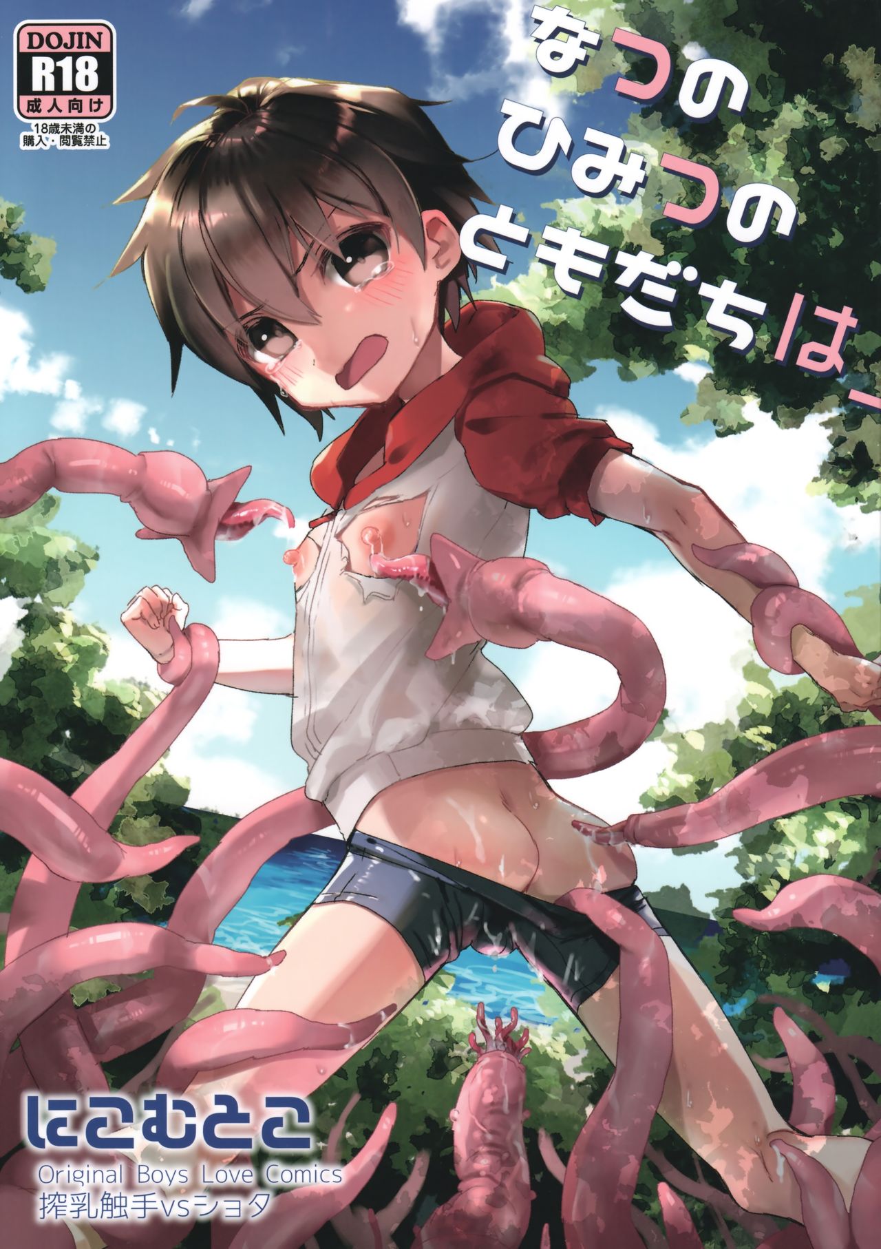 Natsu no Himitsu no Tomodachi wa __ | My Secret Summer Friend is __