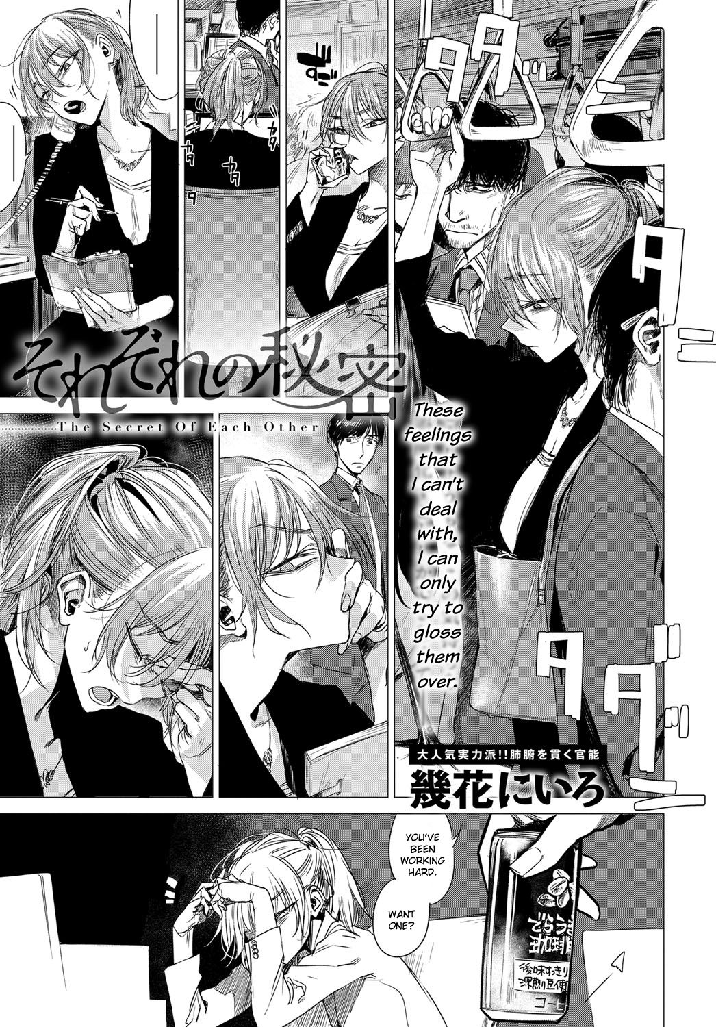 Sorezore no Himitsu - The Secret of Each Other