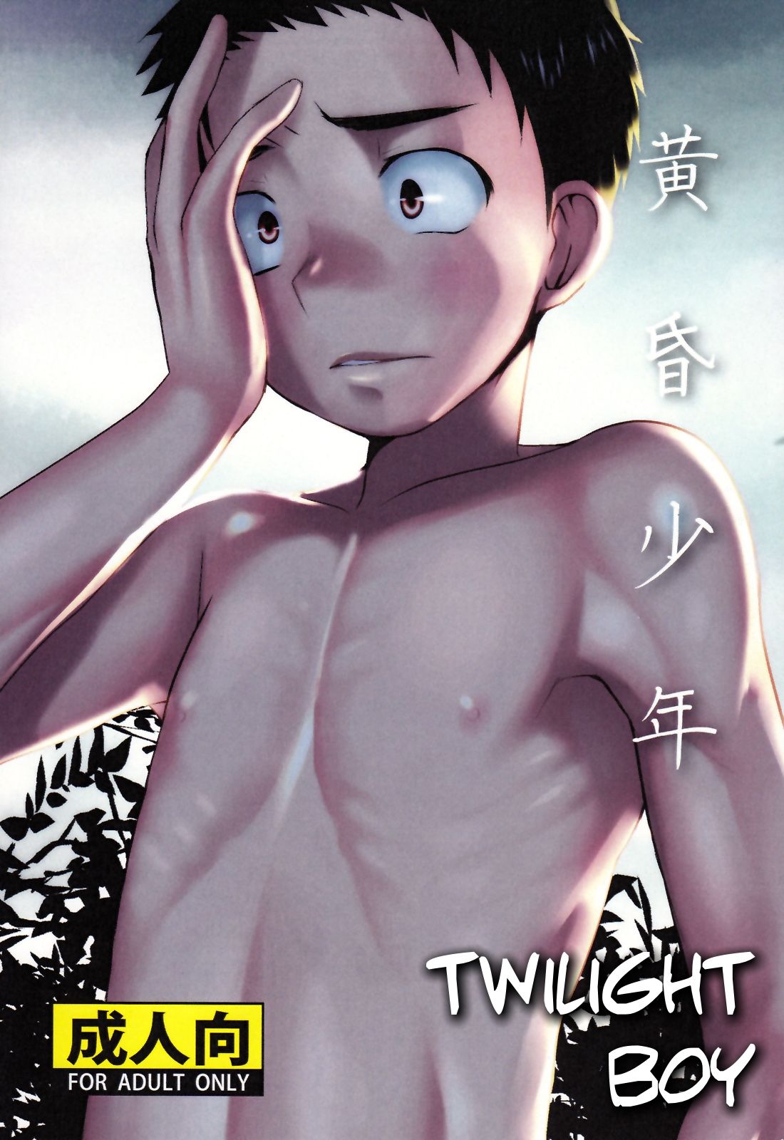 Tasogare Shounen | Twilight Boy