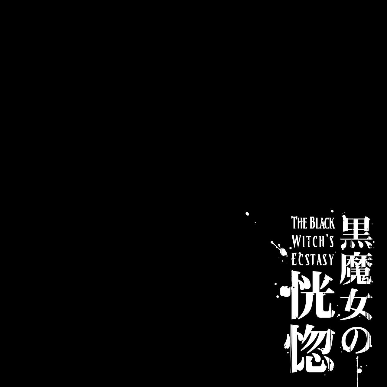 Kuromajo no Koukotsu | The Black Witch's Ecstasy [English] =LWB=