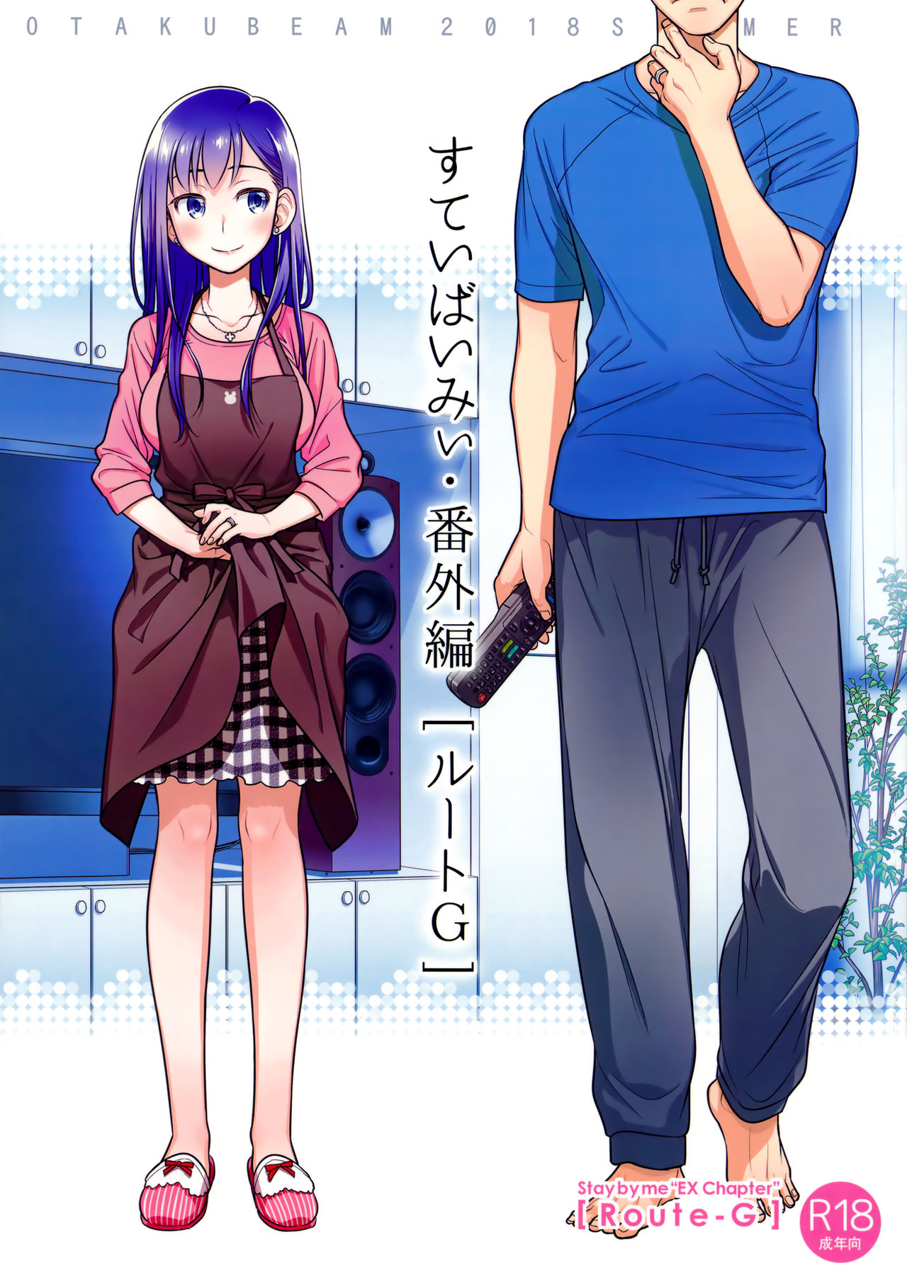 Stay by MeㆍBangaihen [Route-G] [English] =Tigoris Translates=