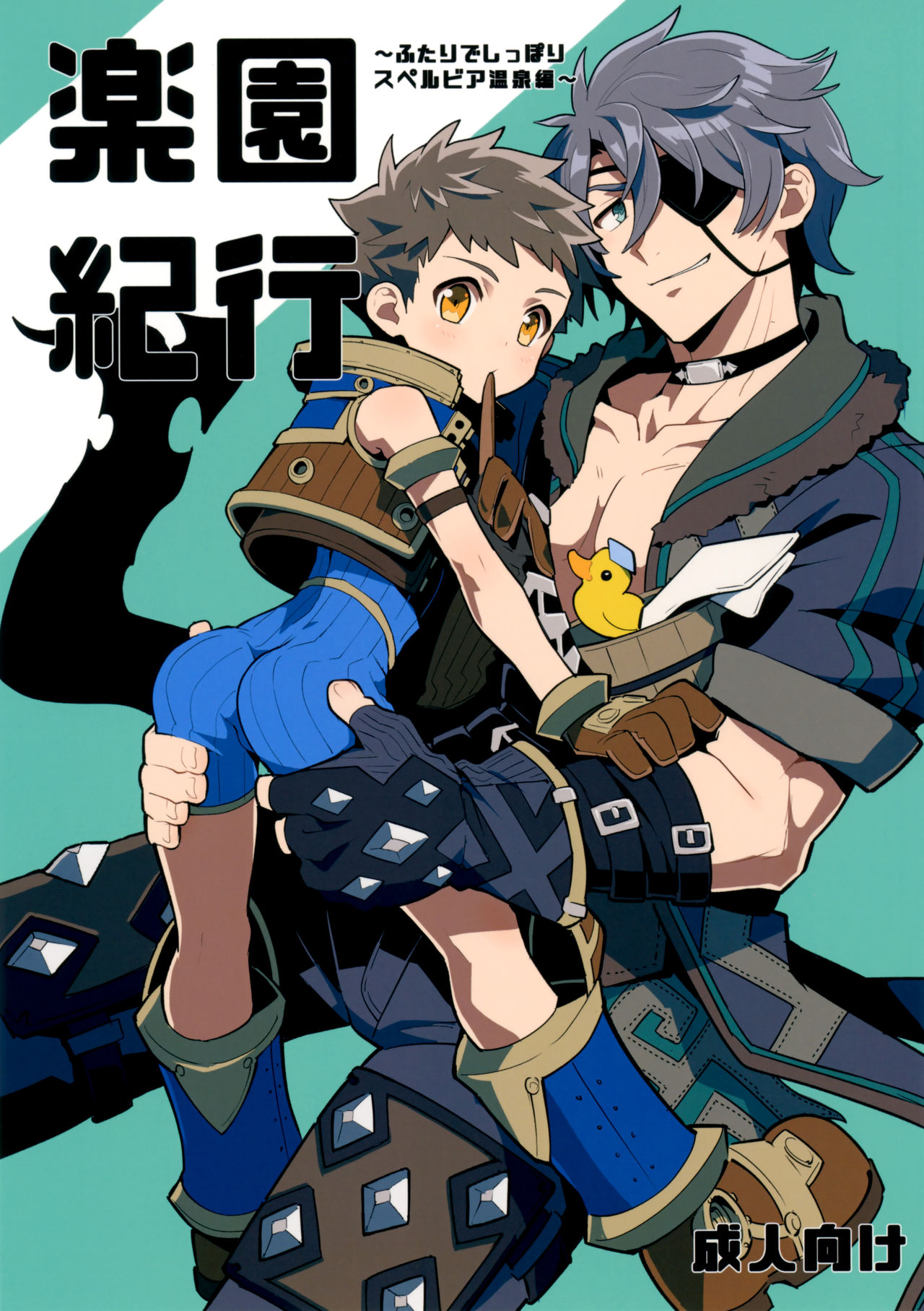 Traveler's Log:Paradise ~Mor Ardain's Hot Spring Chapter~