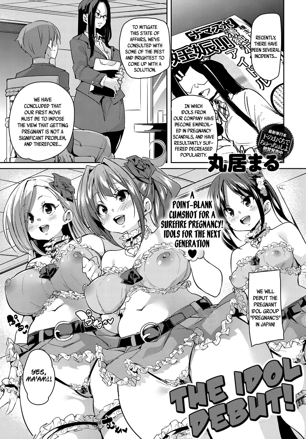 Omedeta Idol Shidou! | The Idol Debut!