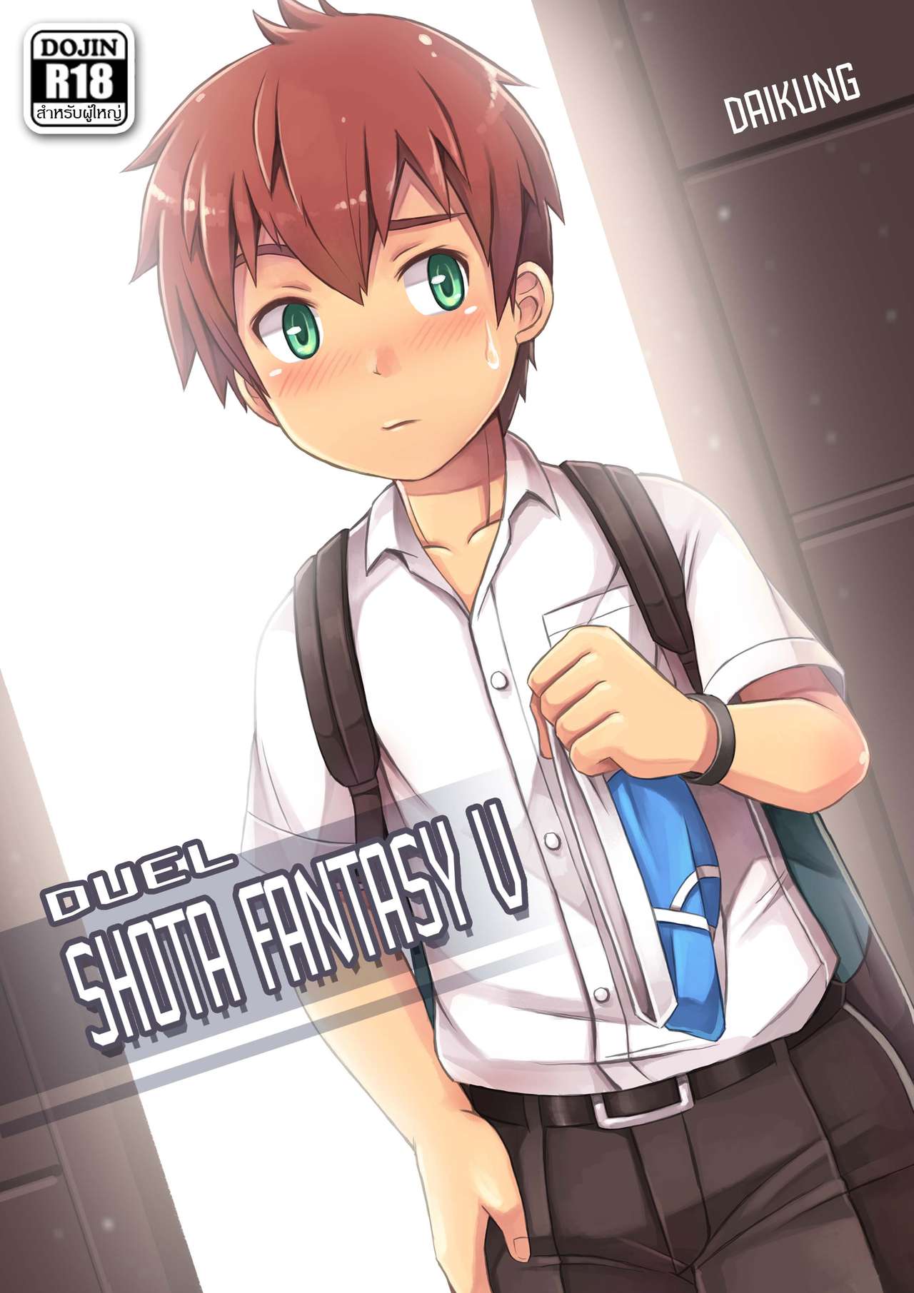 Shota Fantasy V