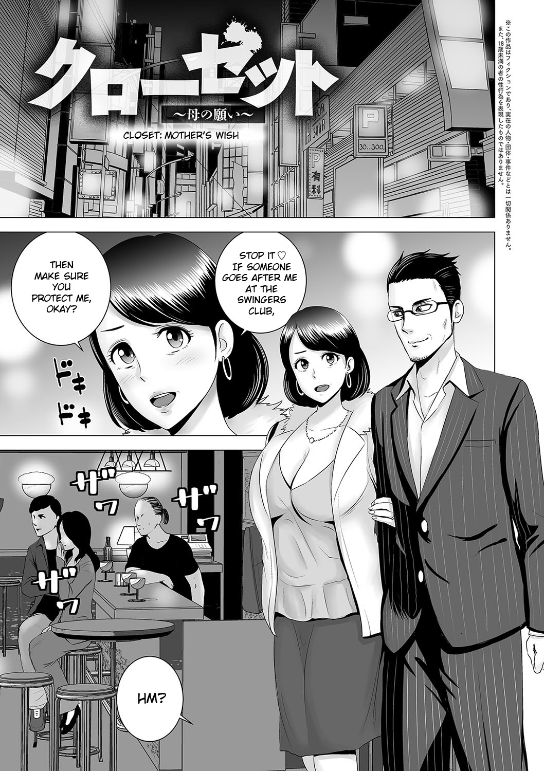 Closet ~Haha no Negai~ | Closet ~Mother's Wish~
