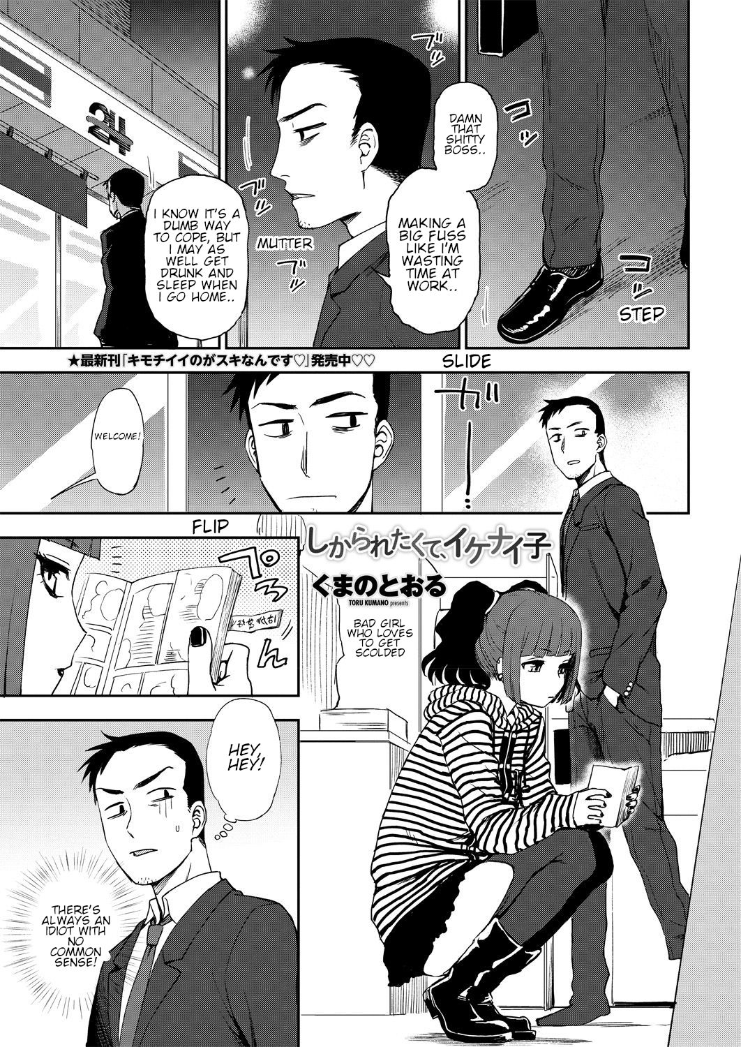 Shikareretakute, Ikenaiko | Bad girl who loves to get scolded