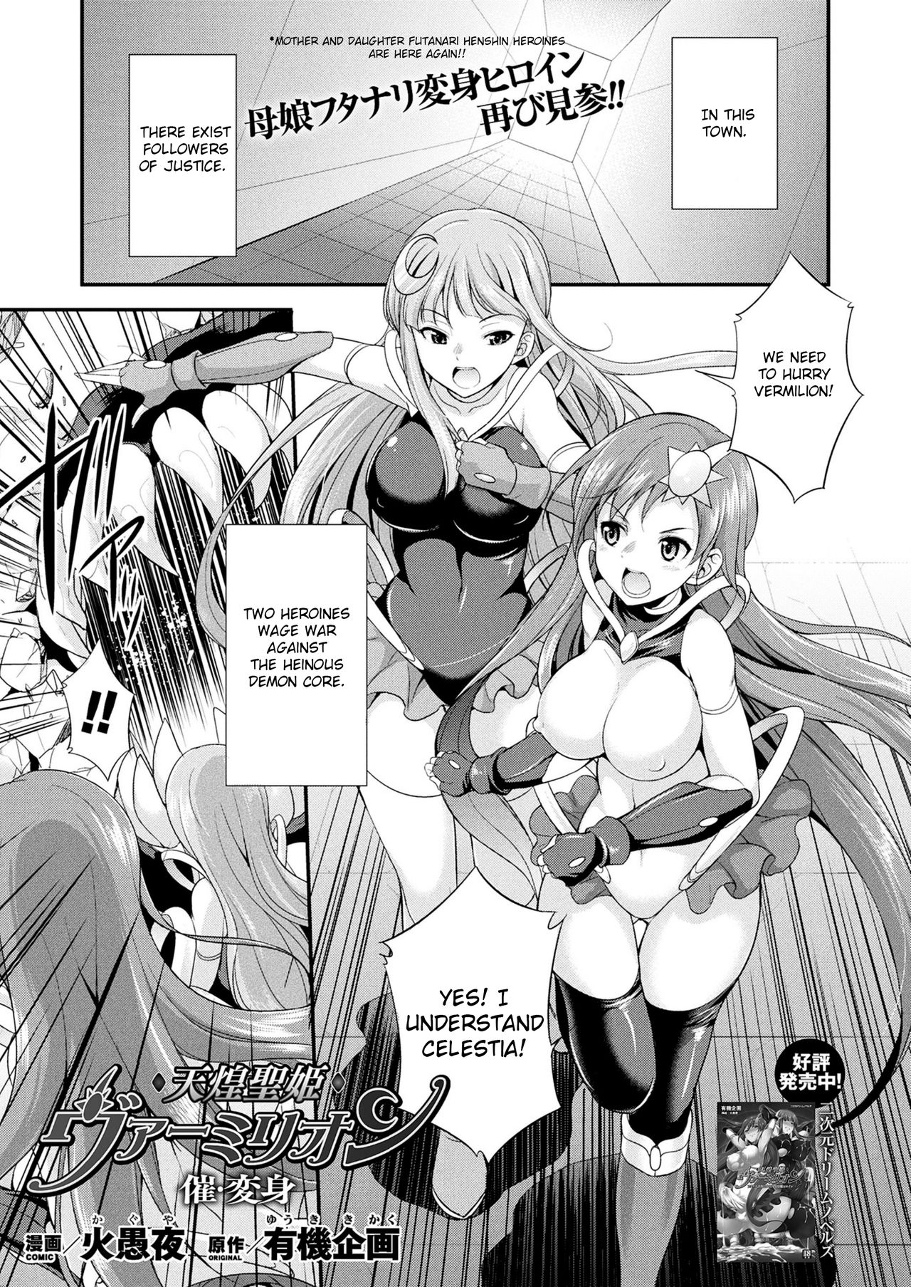 Tenkou Seiki Vermillion Sai Henshin | Heaven's Glittering Saint Princess Vermilion - Sponsored Transformation