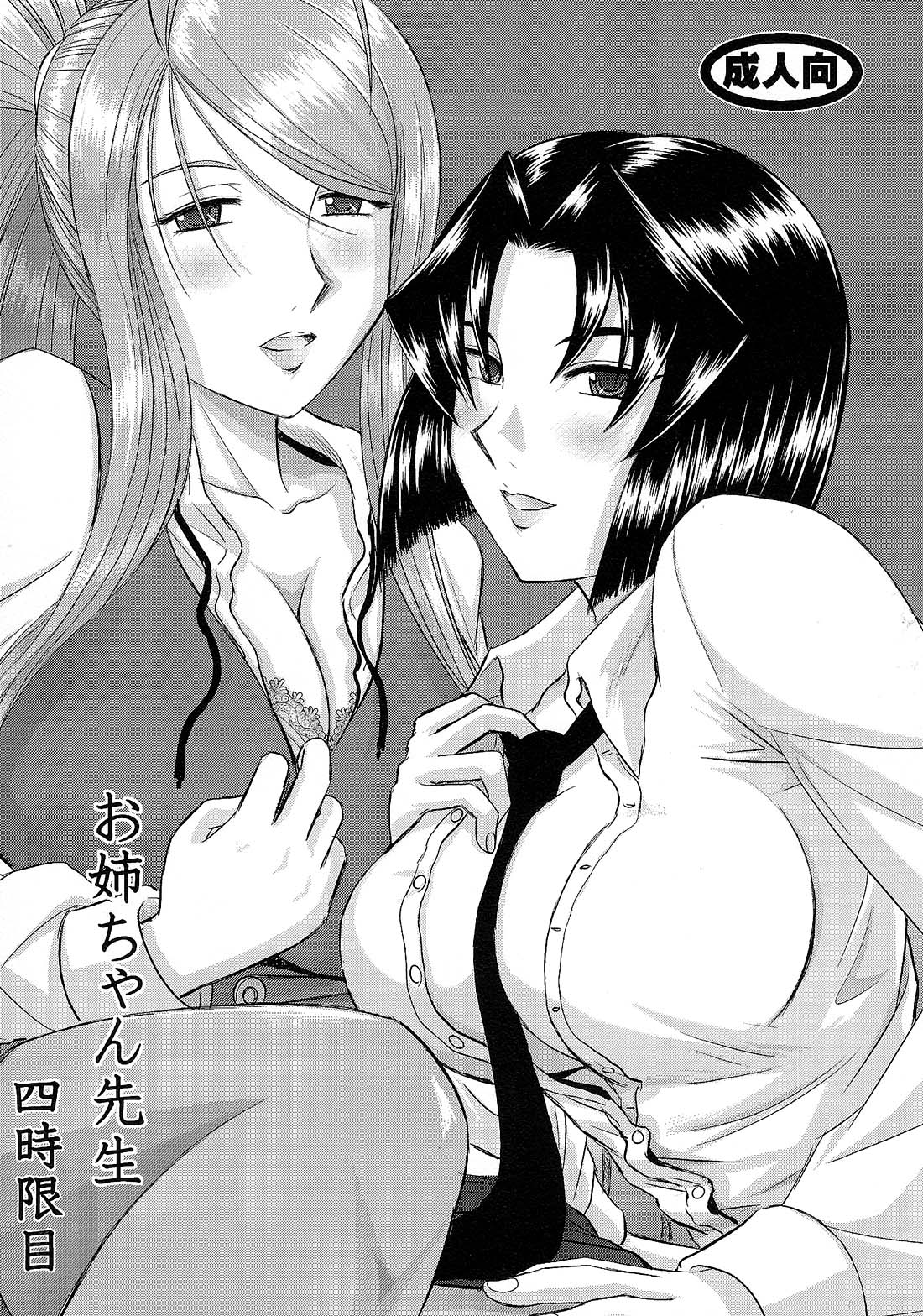 Onee-Chan Sensei Yojigenme [English] =LWB=