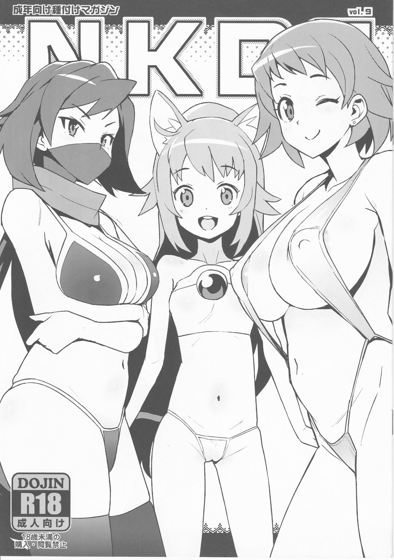NKDC Vol. 9