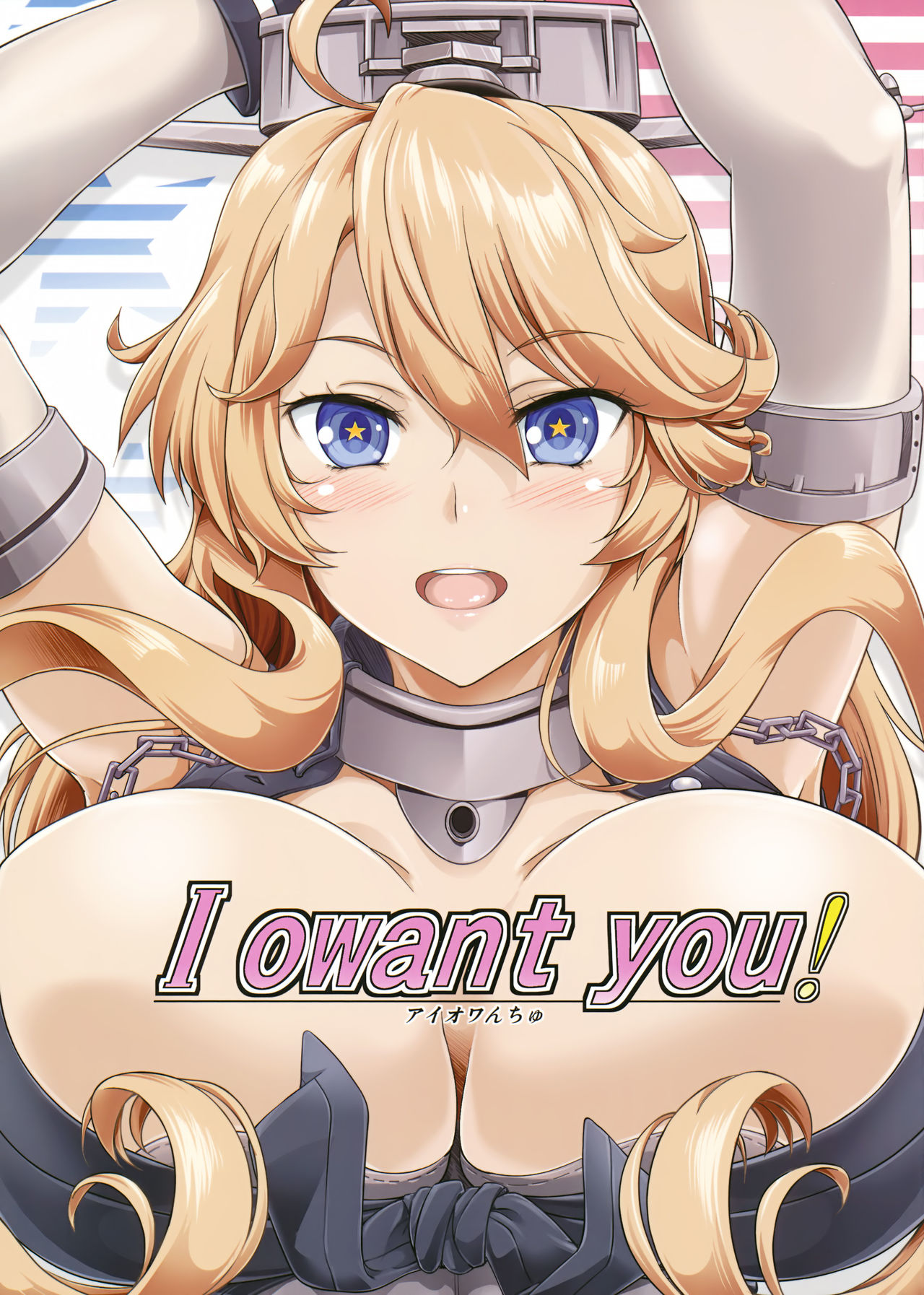 I owant you! (Kantai Collection -KanColle-) [English] =TLL + mrwayne=