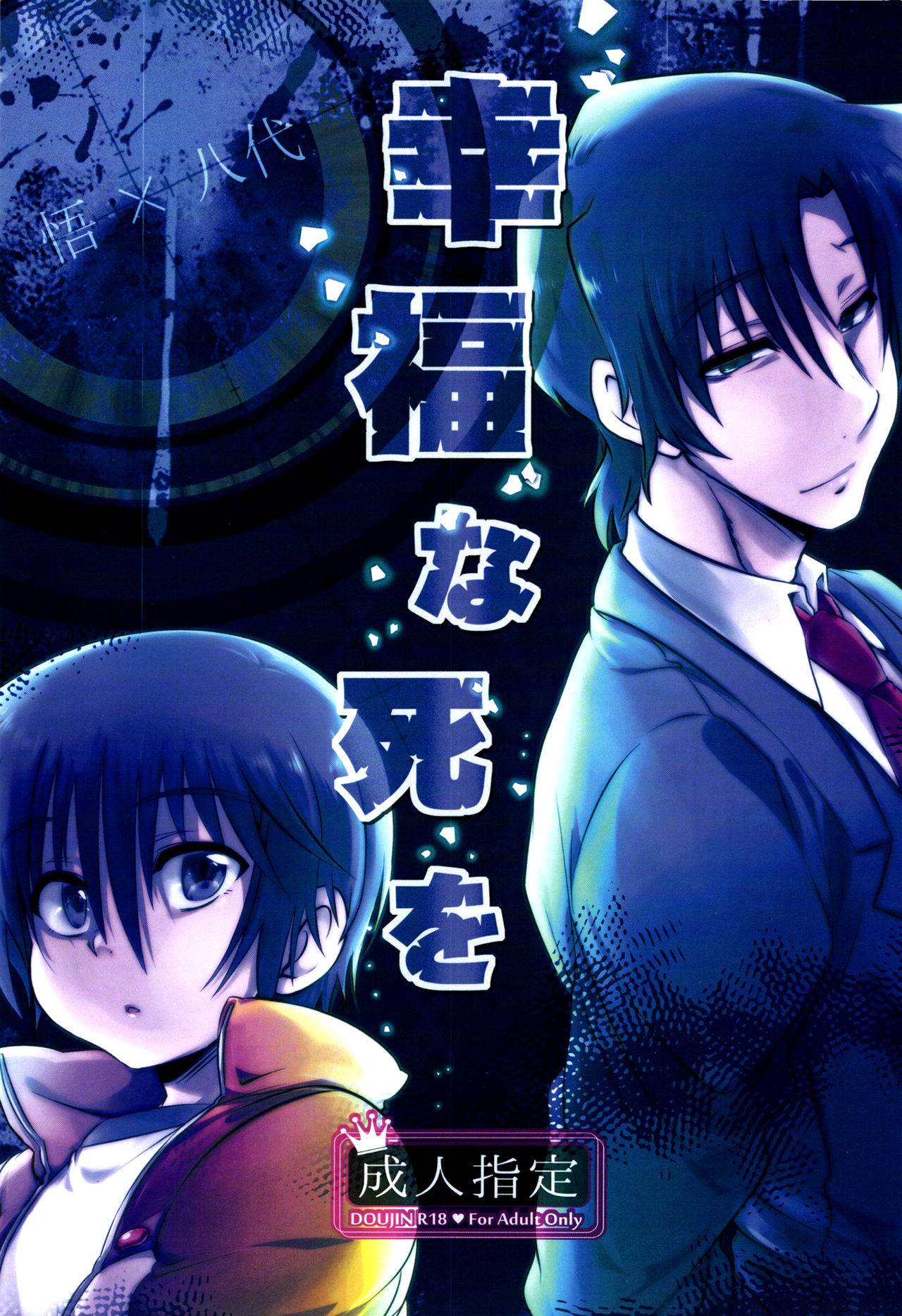 Koufuku na Shi o