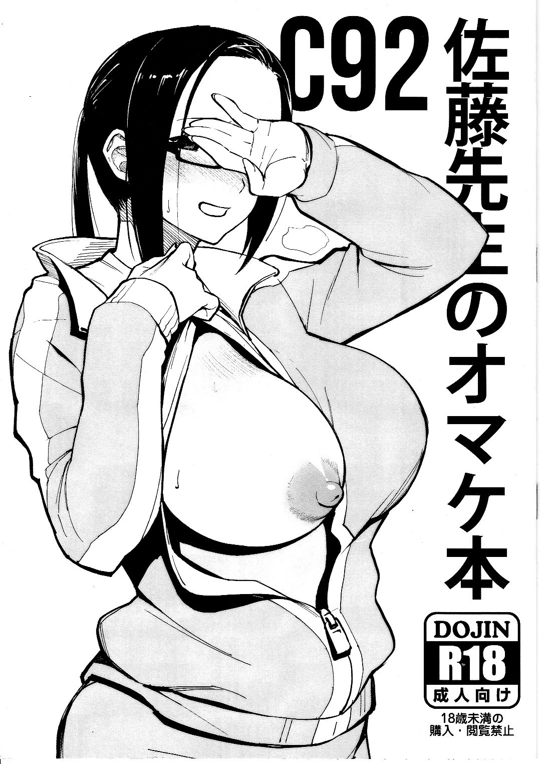 C92 Satou-sensei no Omakebon (Demi-chan wa Kataritai) [English] =Mr.MPD=