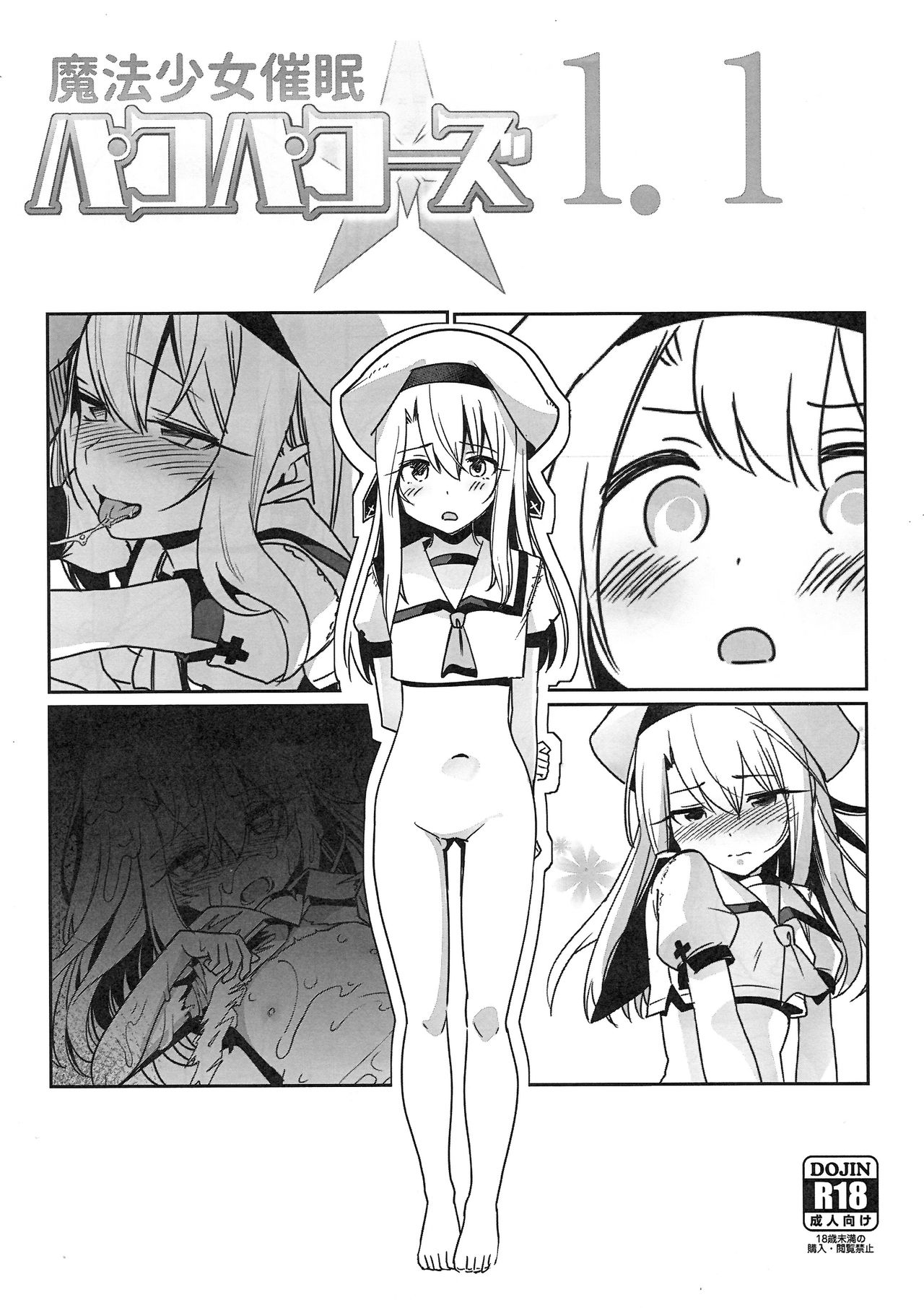 Mahou Shoujo Saimin PakopaCause 1.1
