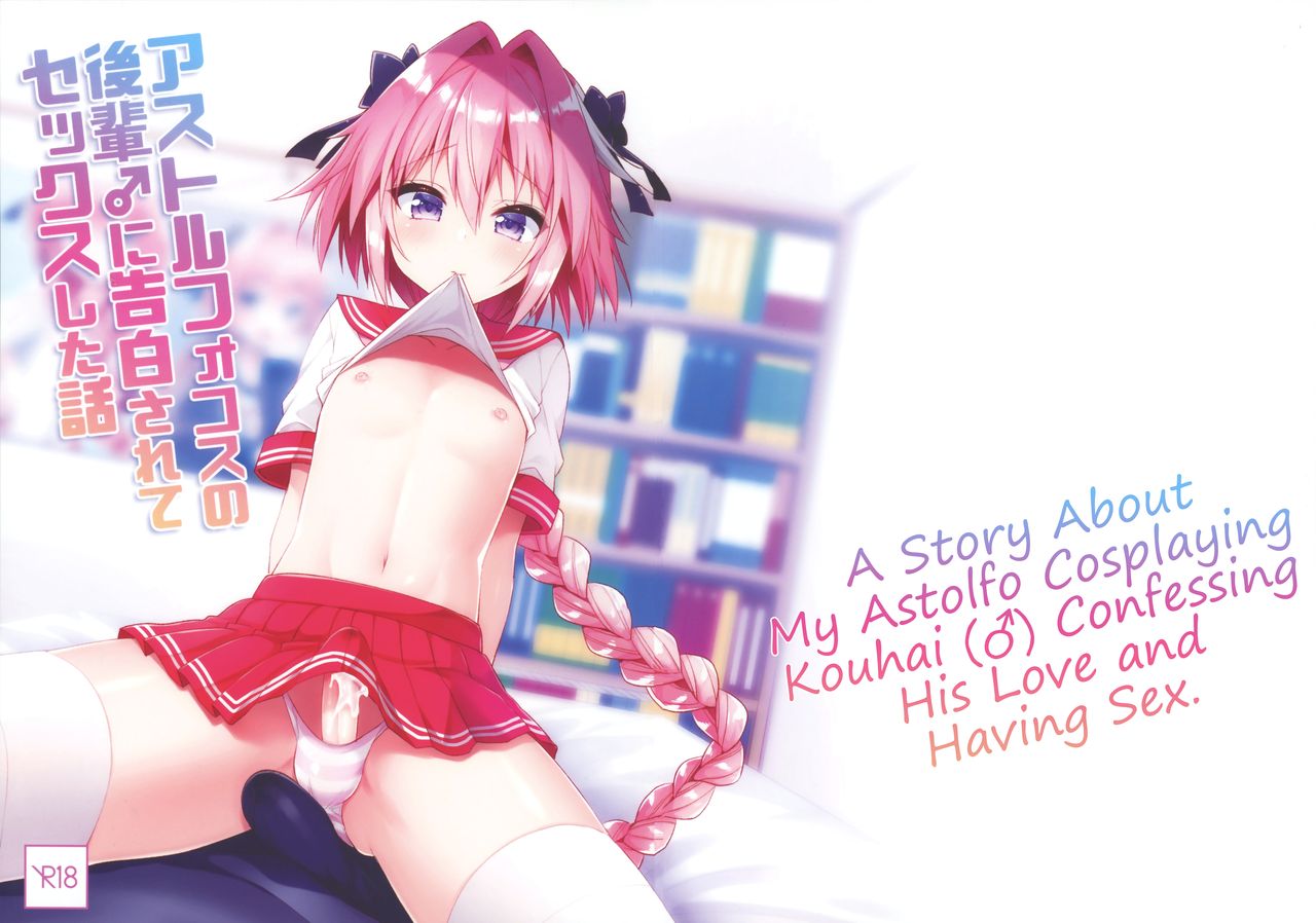 Astolfo Cos no Kouhai ni Kokuhaku Sarete Sex Shita Hanashi | A Story About My Astolfo Cosplaying Kouhai (♂) Confessing His Love and Having Sex.