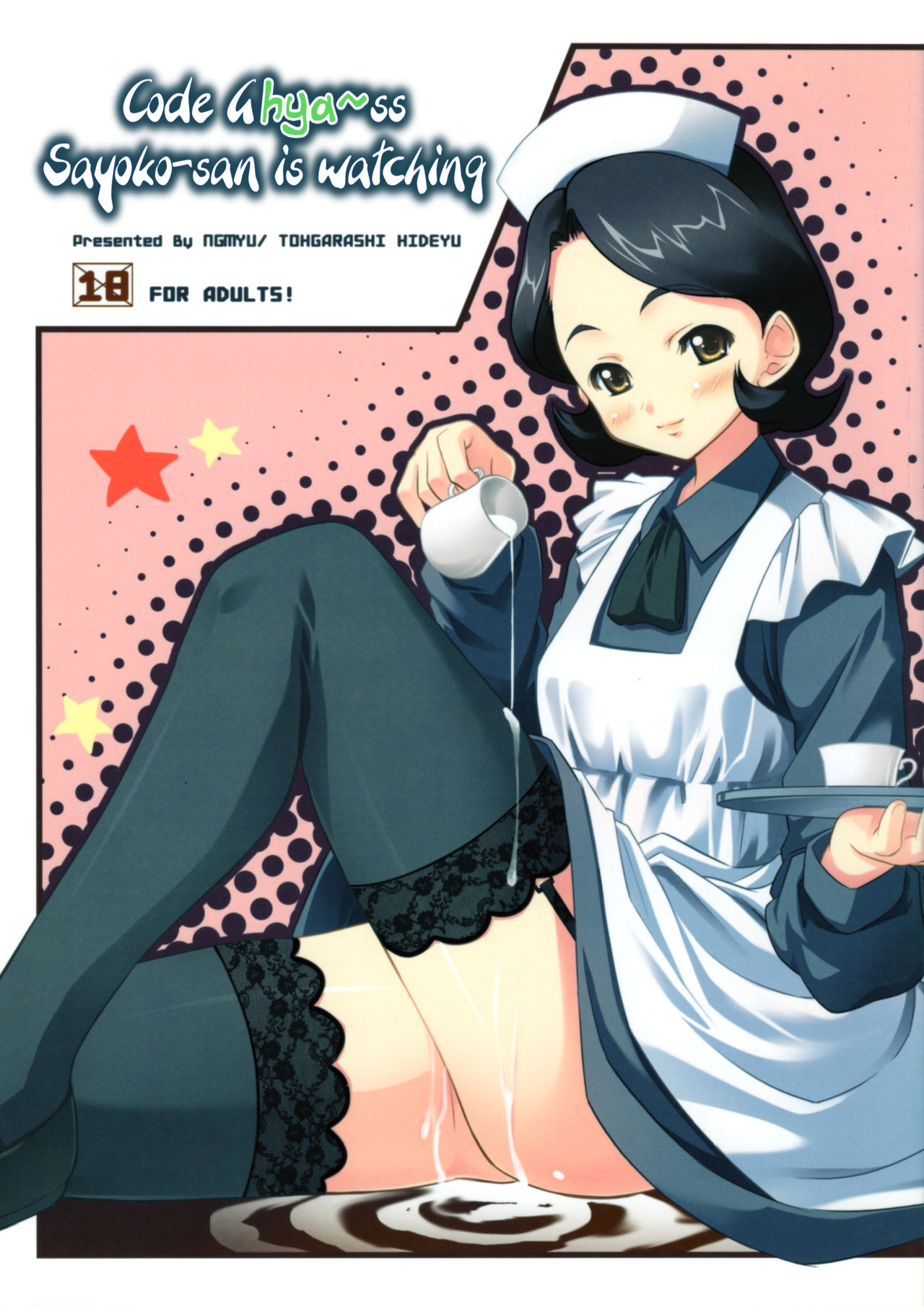 Code Gyass Sayoko-san ga Miteiru | Code Geass' Sayoko-san is Watching