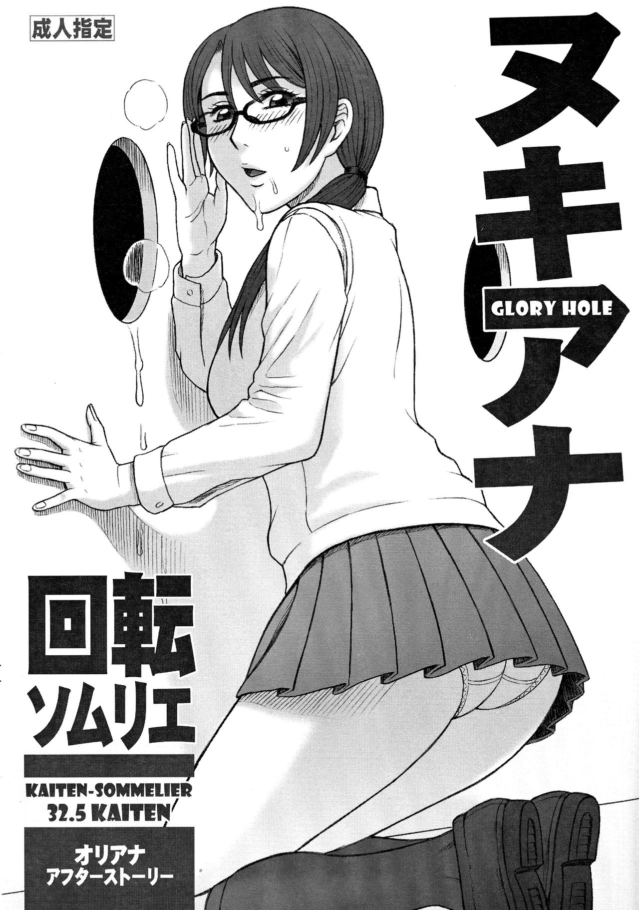 32.5 Kaiten NukiAna - Glory Hole