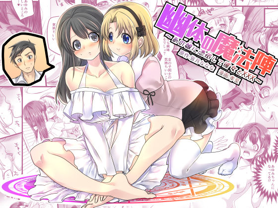 Yuutai no Mahoujin ~Anoko ni Hyoui Shite Kanojo to XXX~  [English] - Version 2