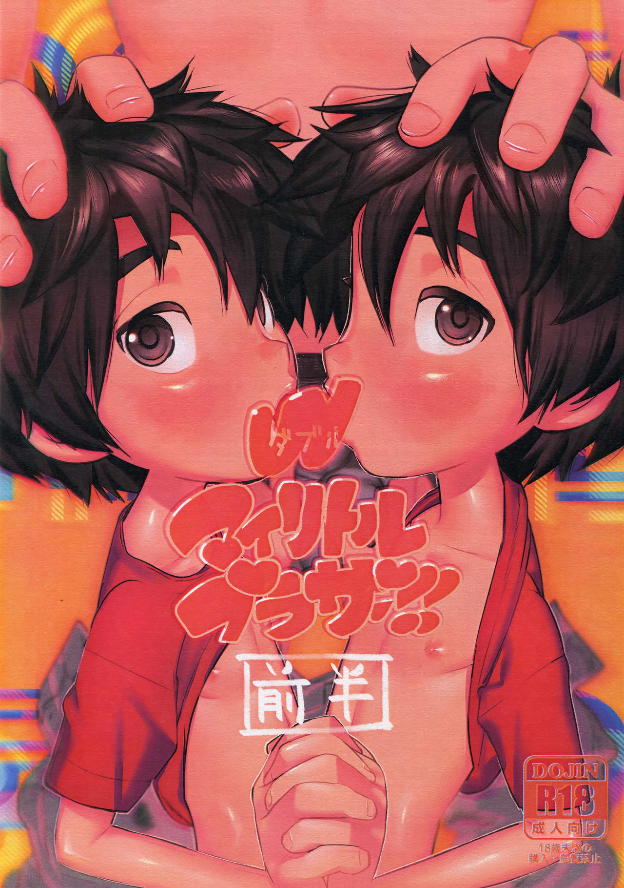 Double My Little Brother!! [Zenhan] | Double My Little Brother!!