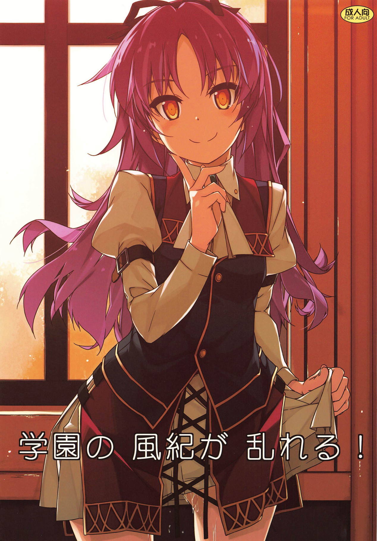 Gakuen no Fuuki ga Midareru! | The Morals of the Academy Have Been Corrupted!