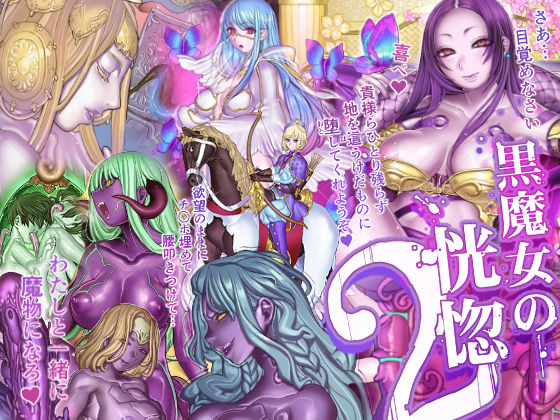 Kuromajo no Koukotsu 2 | The Black Witch's Ecstasy 2 ch.1-2 [English] =LWB=