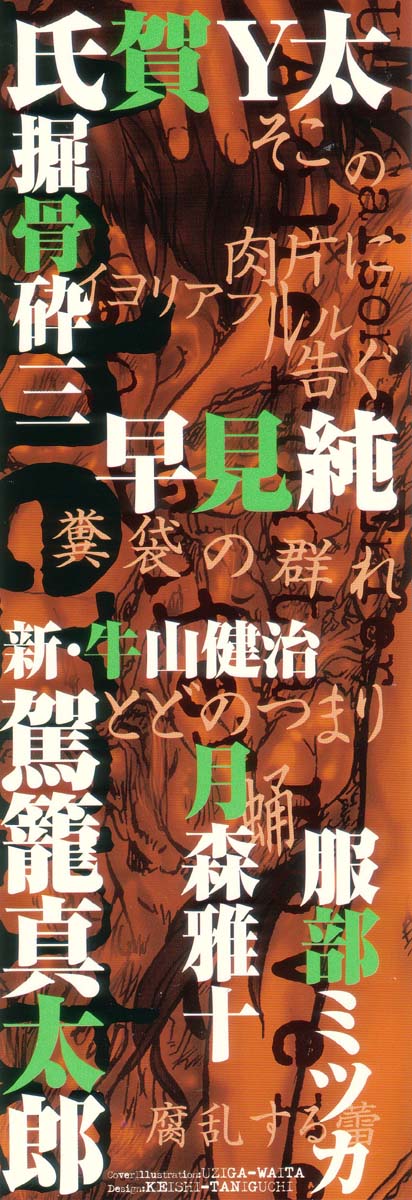 Jigoku no Kisetsu -Guro Rhythm Sengen- | Hell Season