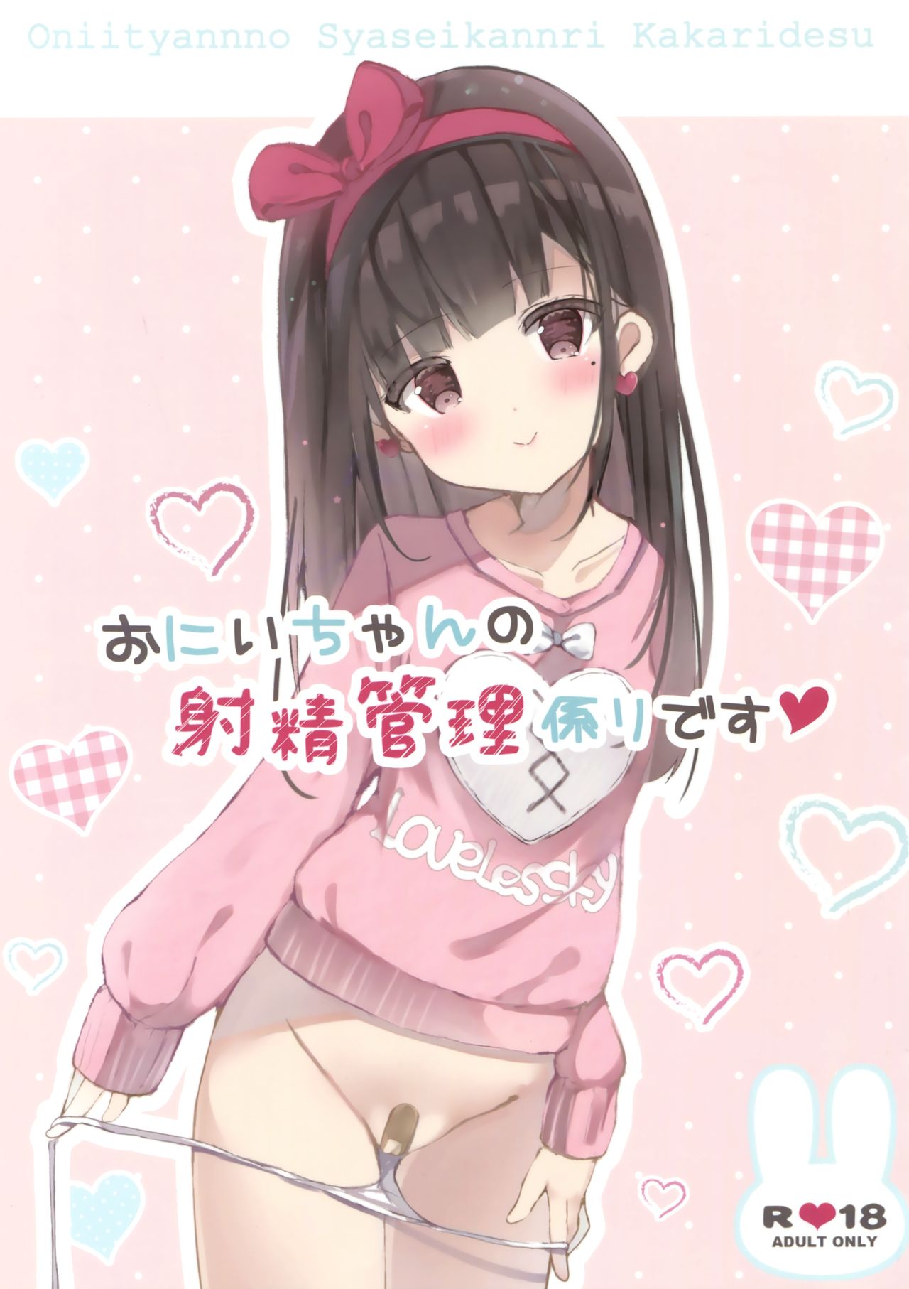 Onii-chan no Shasei Kanri-gakari desu | Onii-chan's ejaculation management
