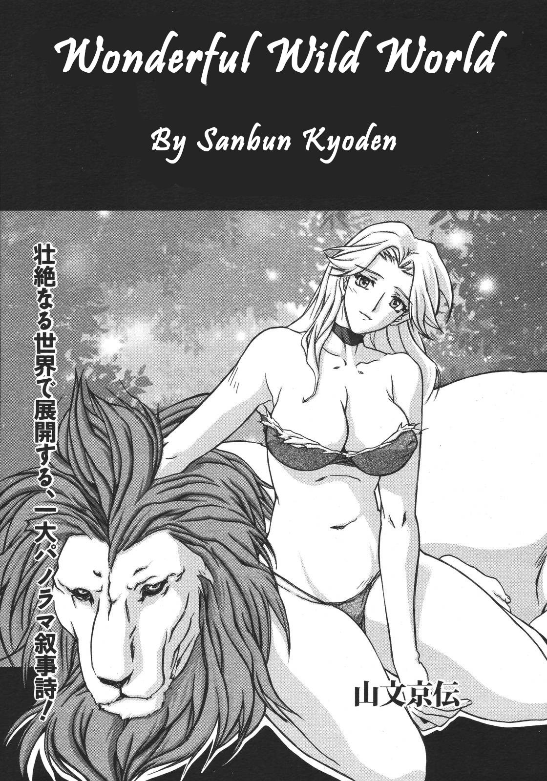 Subarashiki Yasei no Sekai | Wonderful Wild World