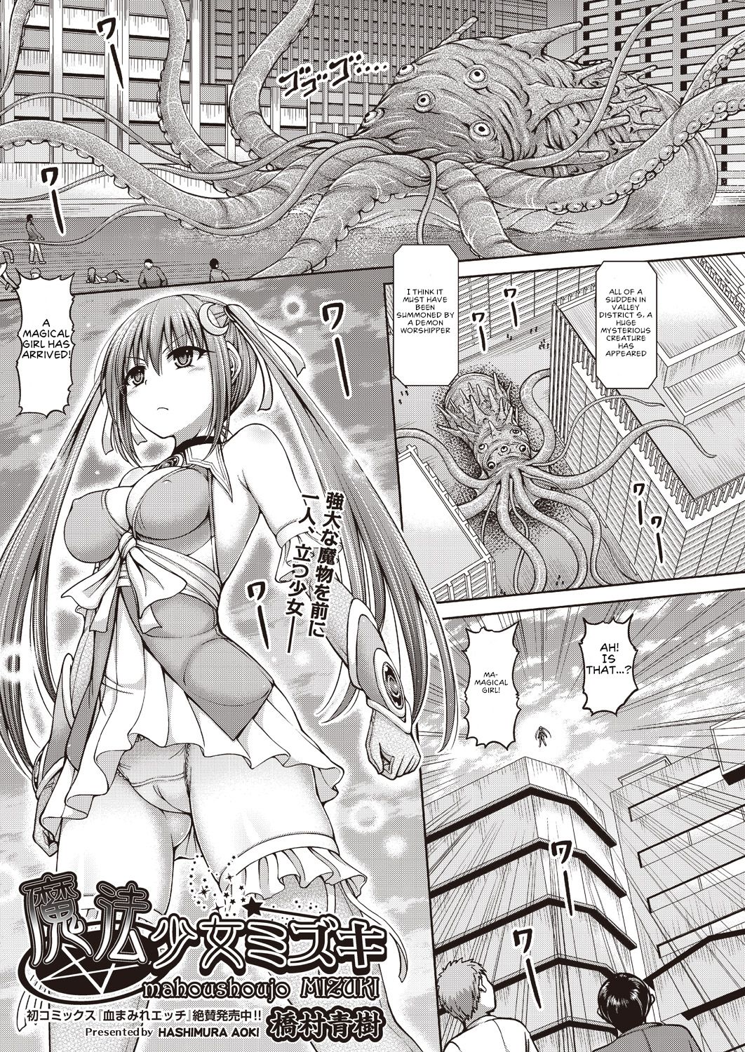 Mahou Shoujo Mizuki