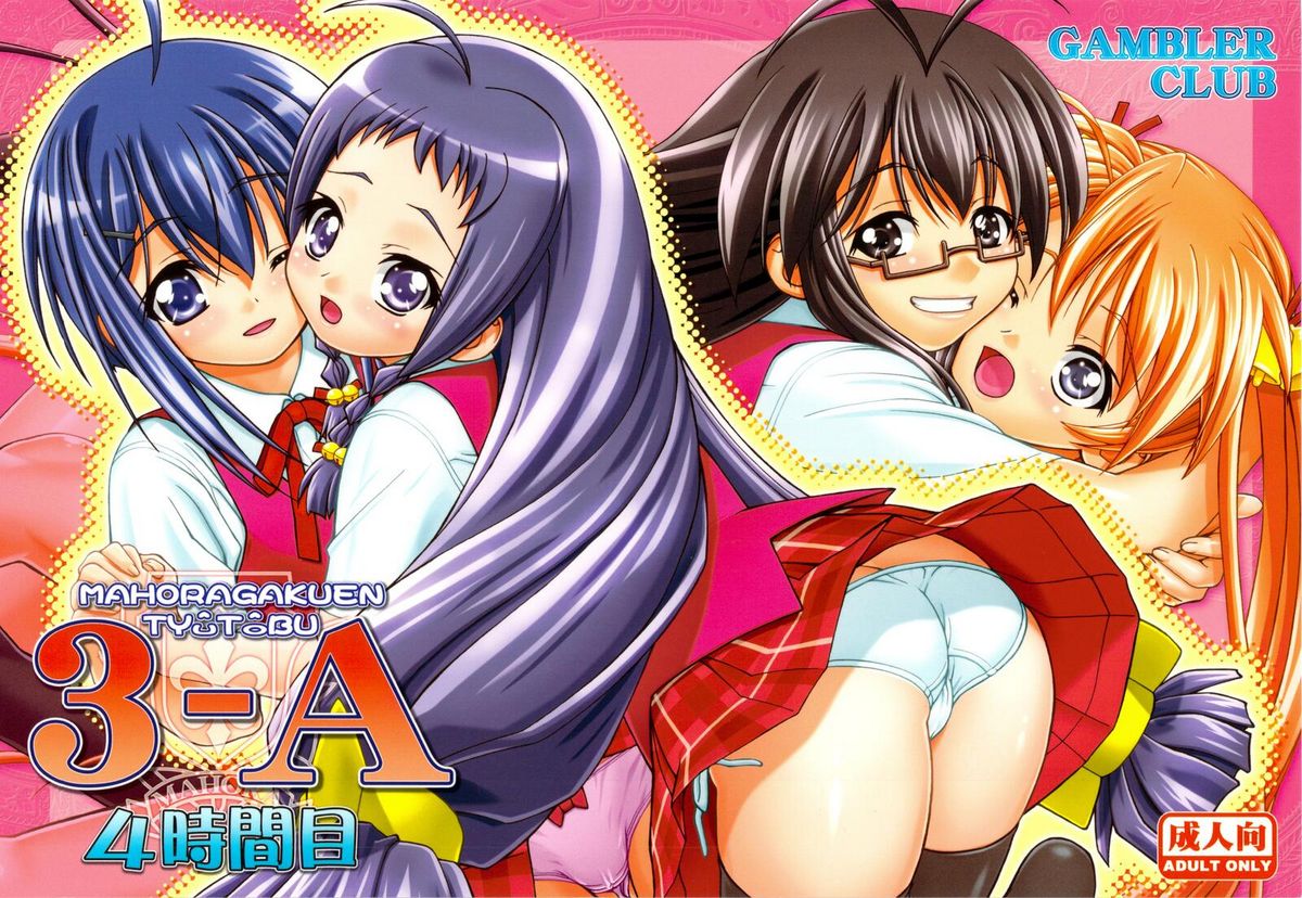 Mahora Gakuen Tyuutoubu 3-A 4 Jikanme
