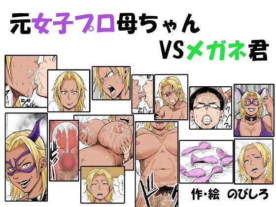 Moto Joshi Pro Kaa-chan VS Megane-kun