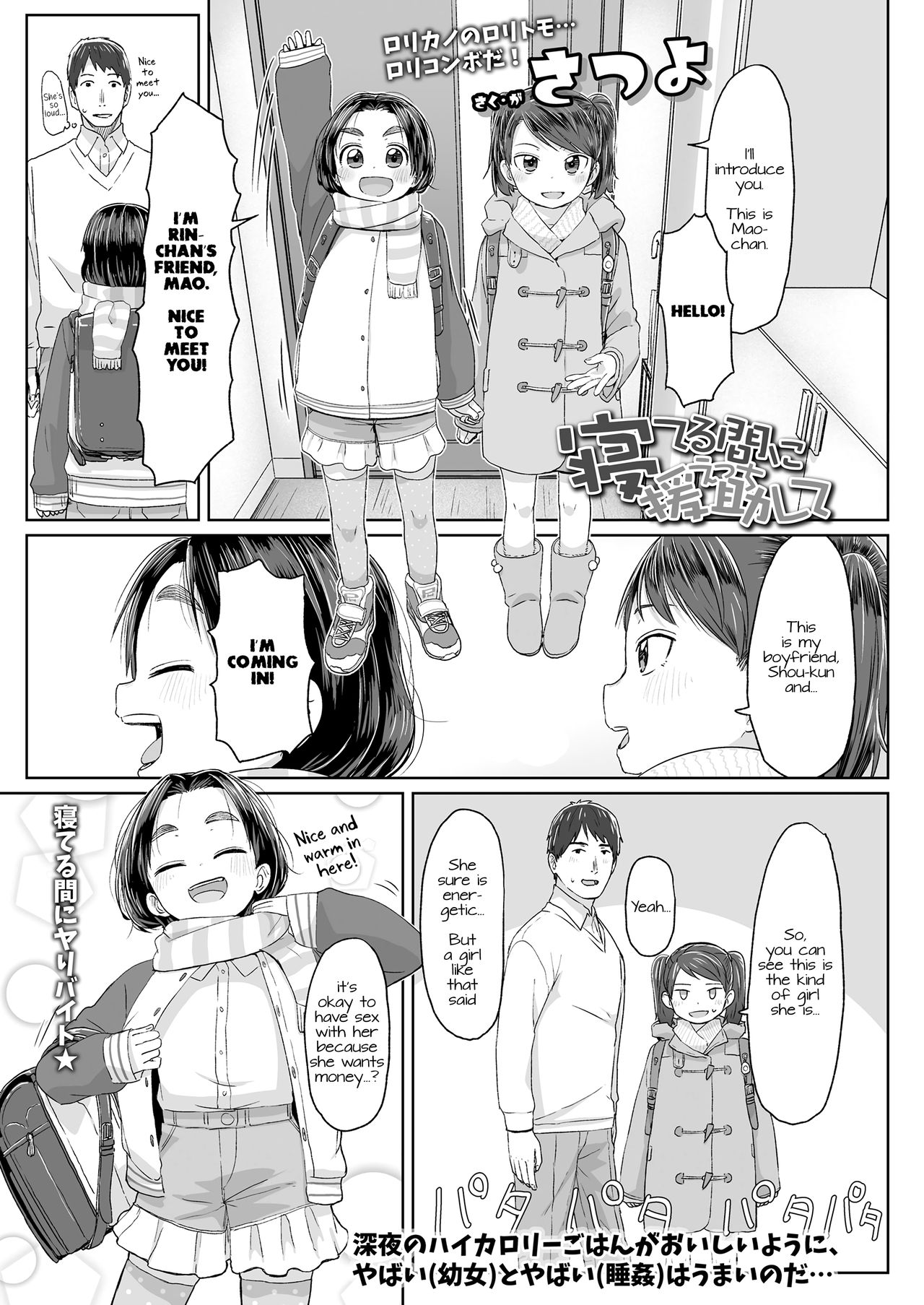 Neteru Aida ni Ecchi Shite | Sleeping Schoolgirl Prostitution