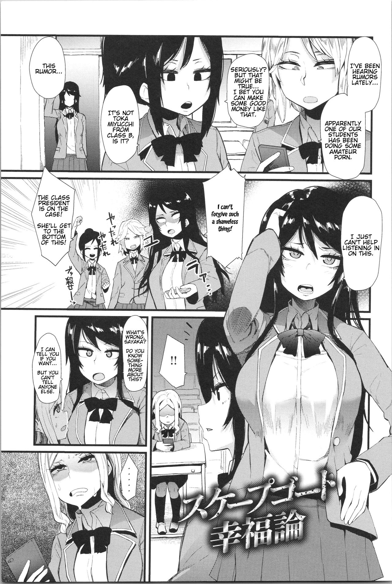 Scapegoat Koufukuron | Scapegoat Theory of Happiness