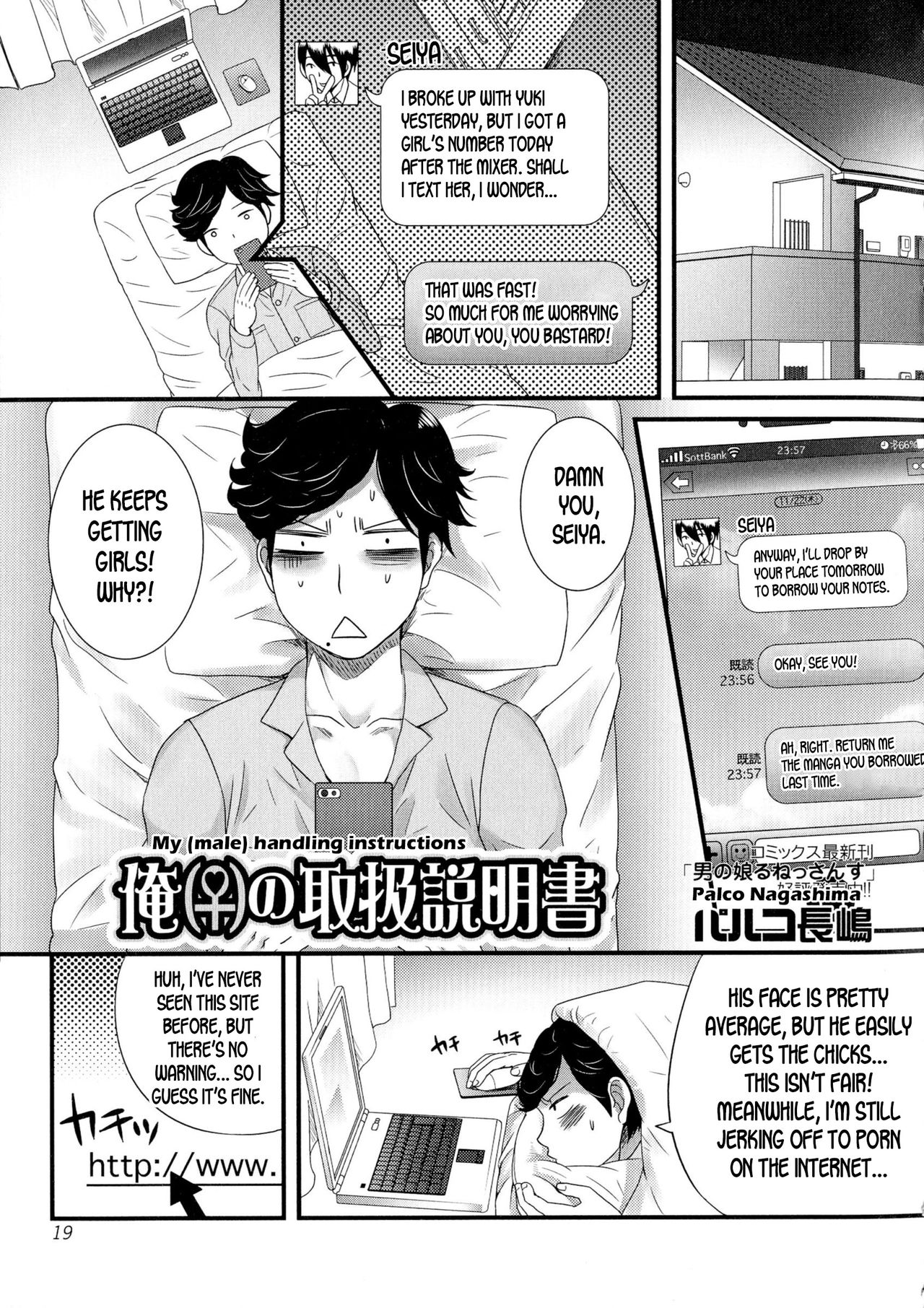 Ore (♀) no Toriatsukai Setsumeisho | My (male) handling instructions