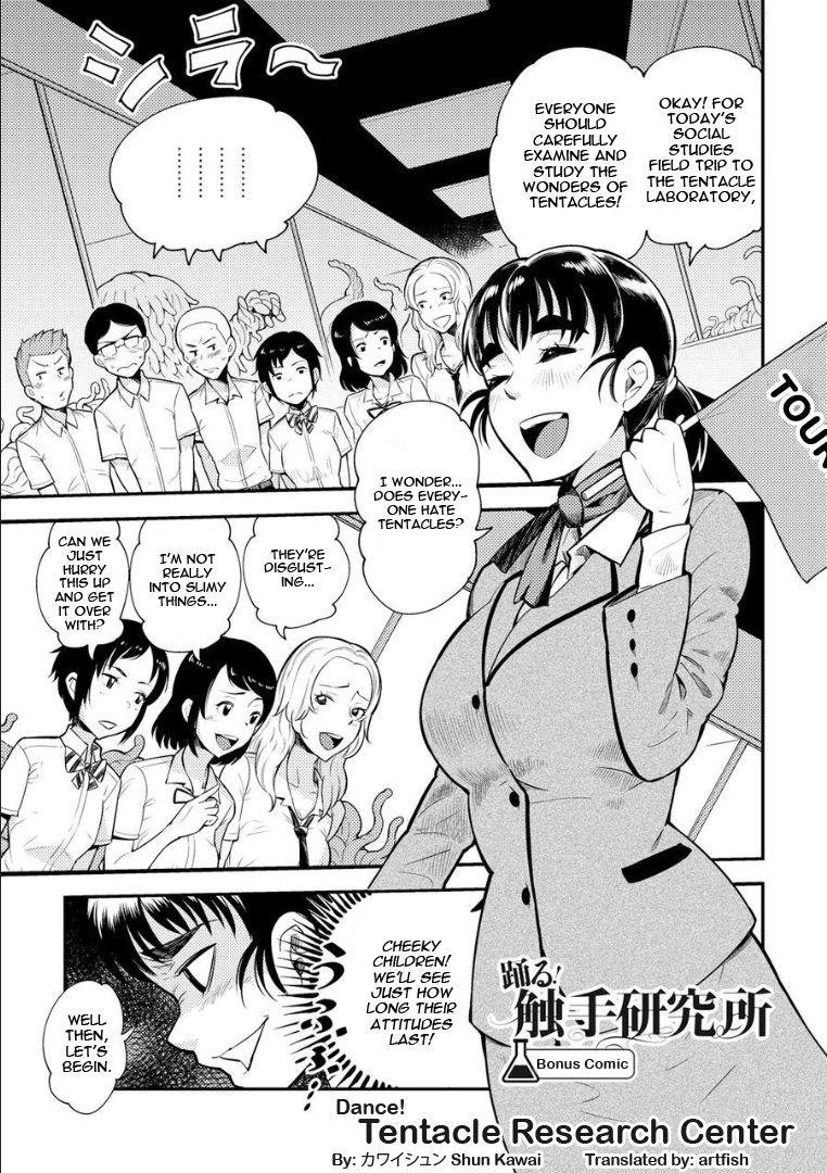 Odoru! Shokushu kenkyūjo (Omake manga) | Dance! Tentacle Research Center