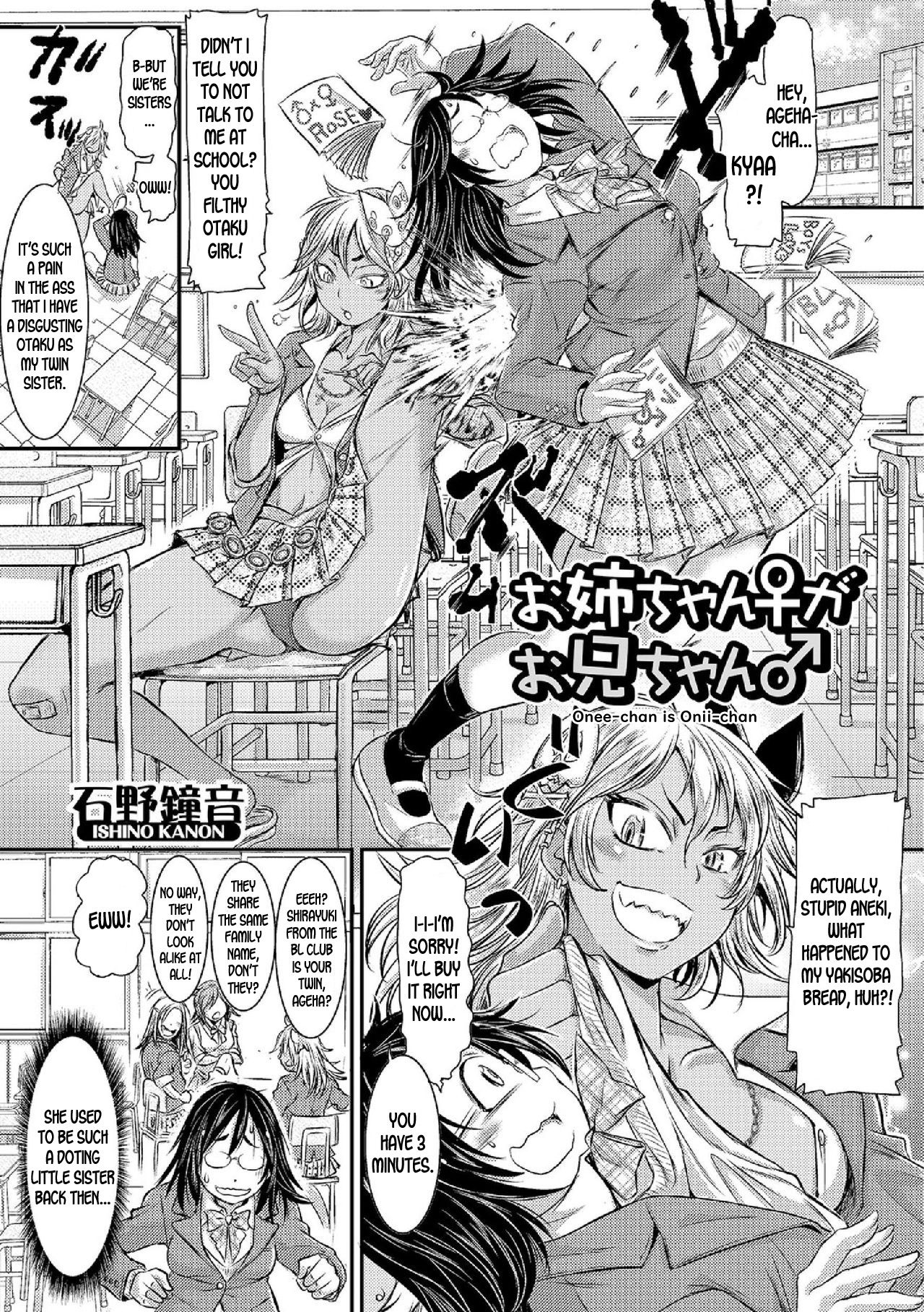 Onee-chan ga Onii-chan | Onee-chan is Onii-chan