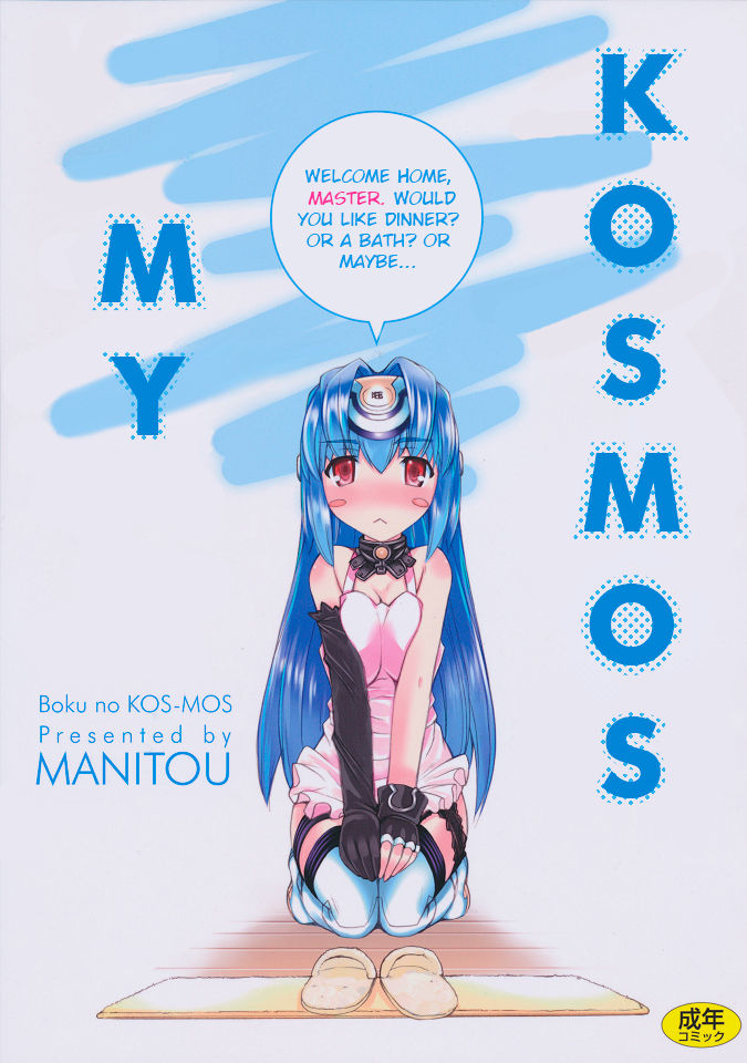 Boku no Kos-Mos | My KOS-MOS