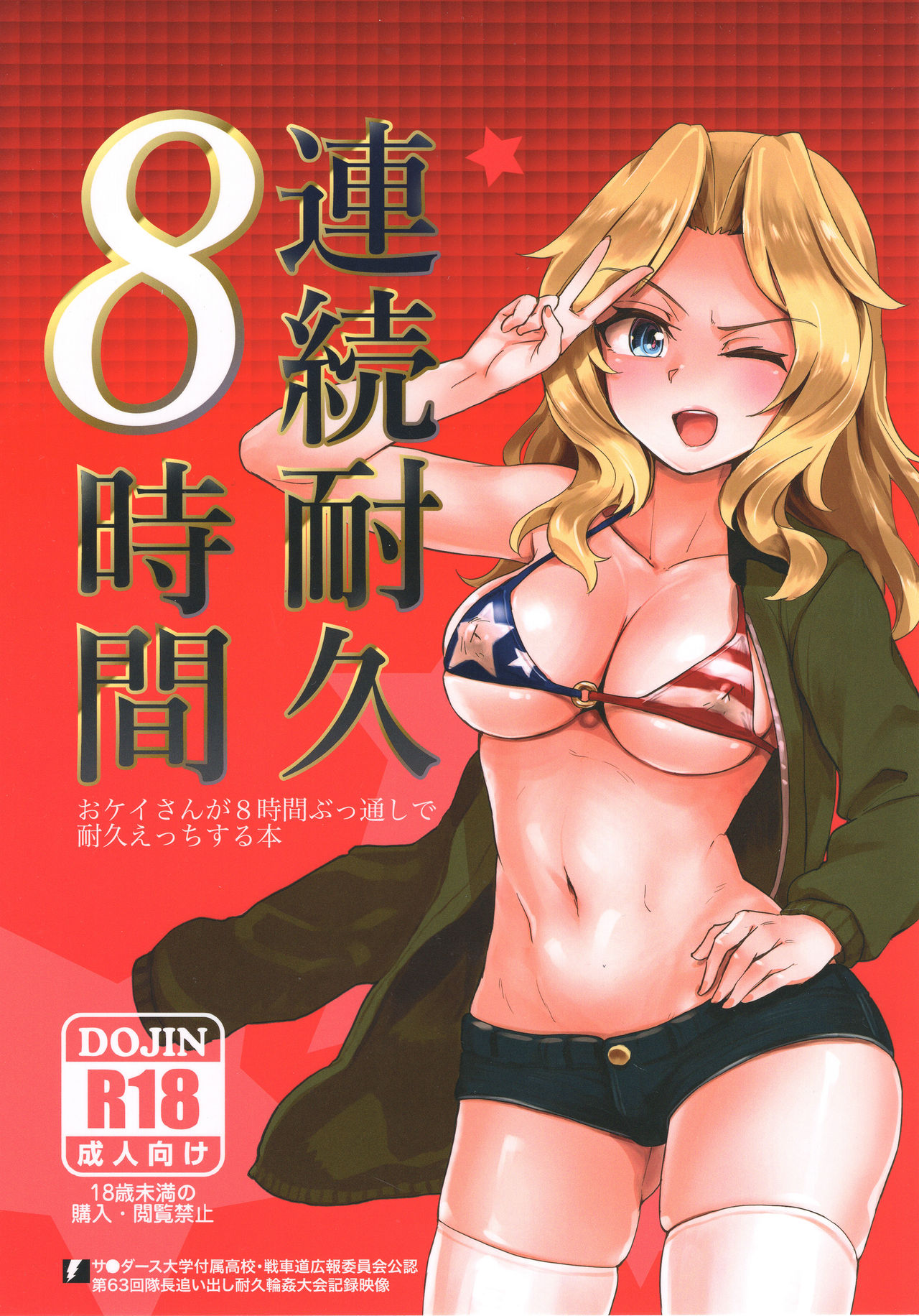 Renzoku Taikyuu 8-jikan: Okay-san ga 8-jikan Buttooshi de Taikyuu Ecchi Suru Hon | 8 Hours Non-Stop Endurance: Kay Endures 8 Straight Hours of Non-Stop Sex (Girls und Panzer) [English] =7BA=