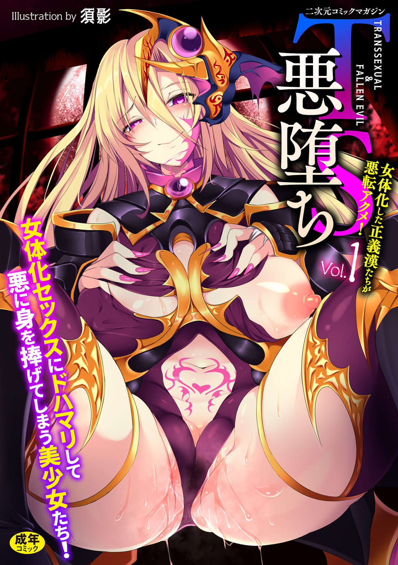 TS Adventure! ~Ochita Yuusha Taito~