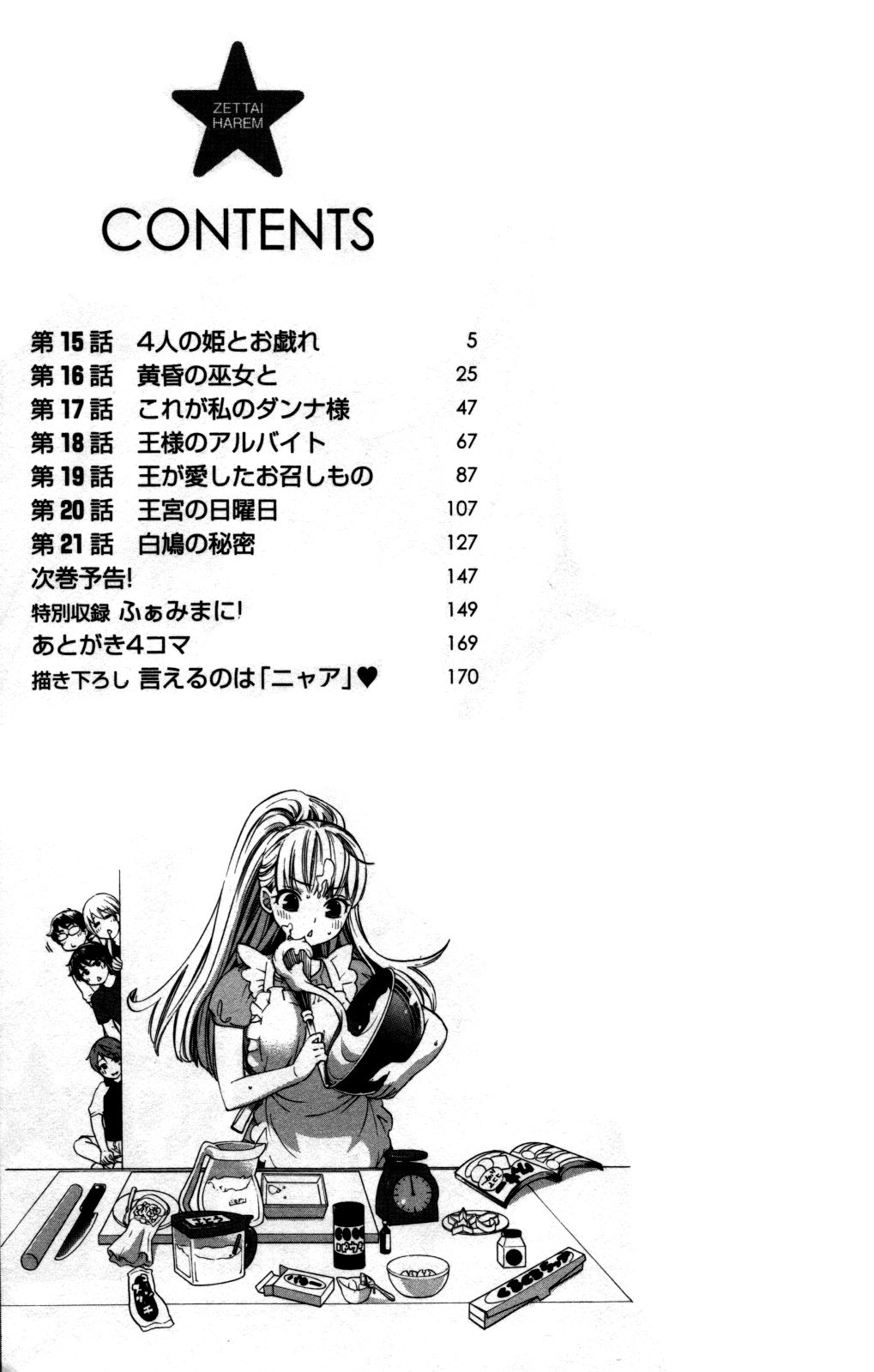 Zettai Harem 3 Ch. 1-3