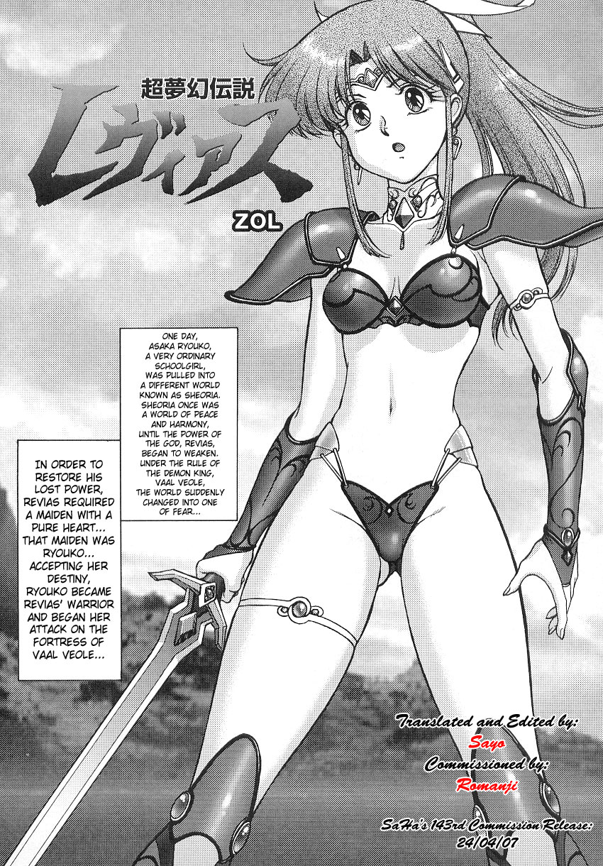 Chou Mugen Densetsu Revias | Super Fantasy Legend Revias