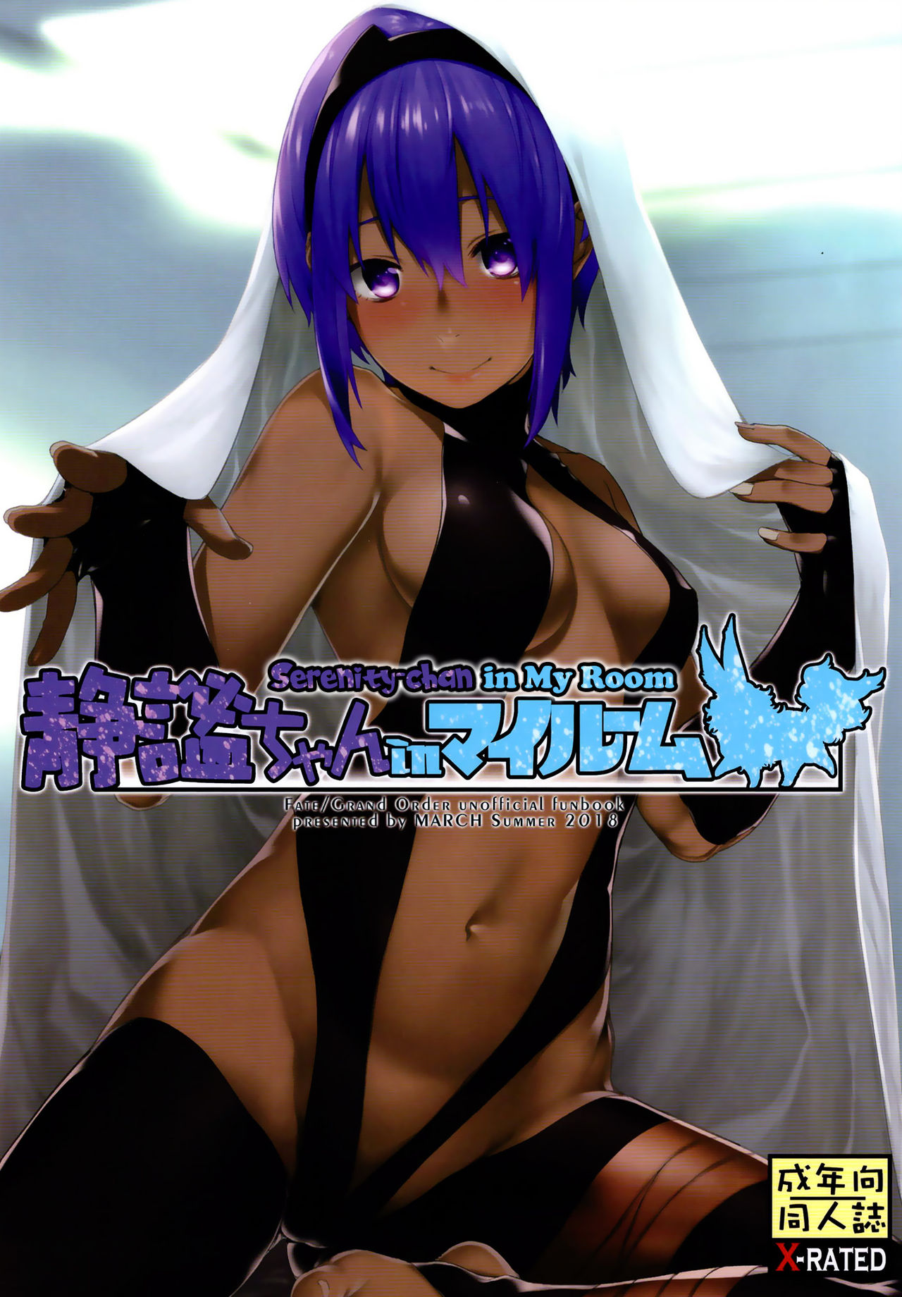 Seihitsu-chan In My Room | Serenity-chan in My Room
