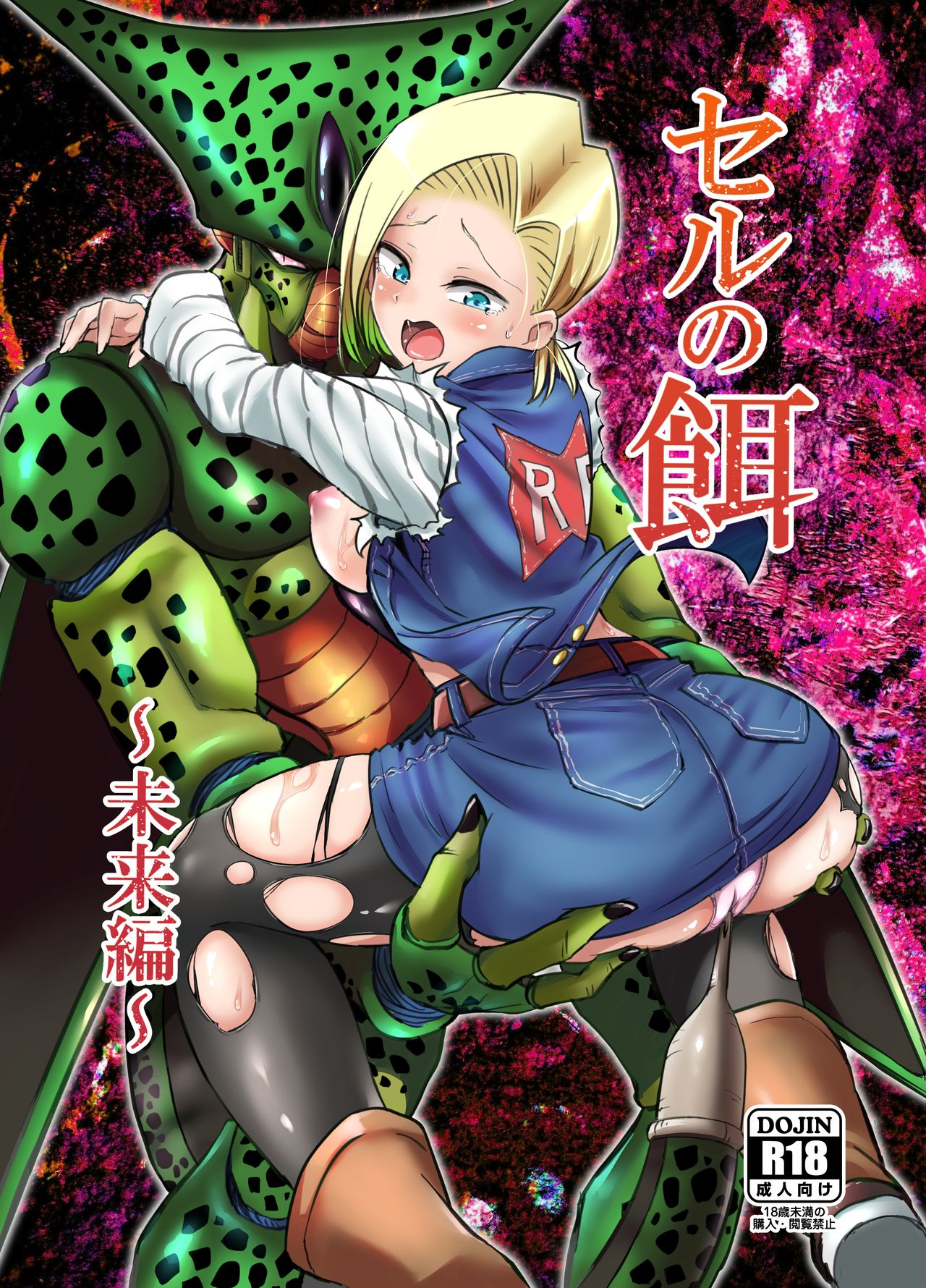 Cell no Esa ~Mirai Hen~ | Cell's Feed: Future Arc