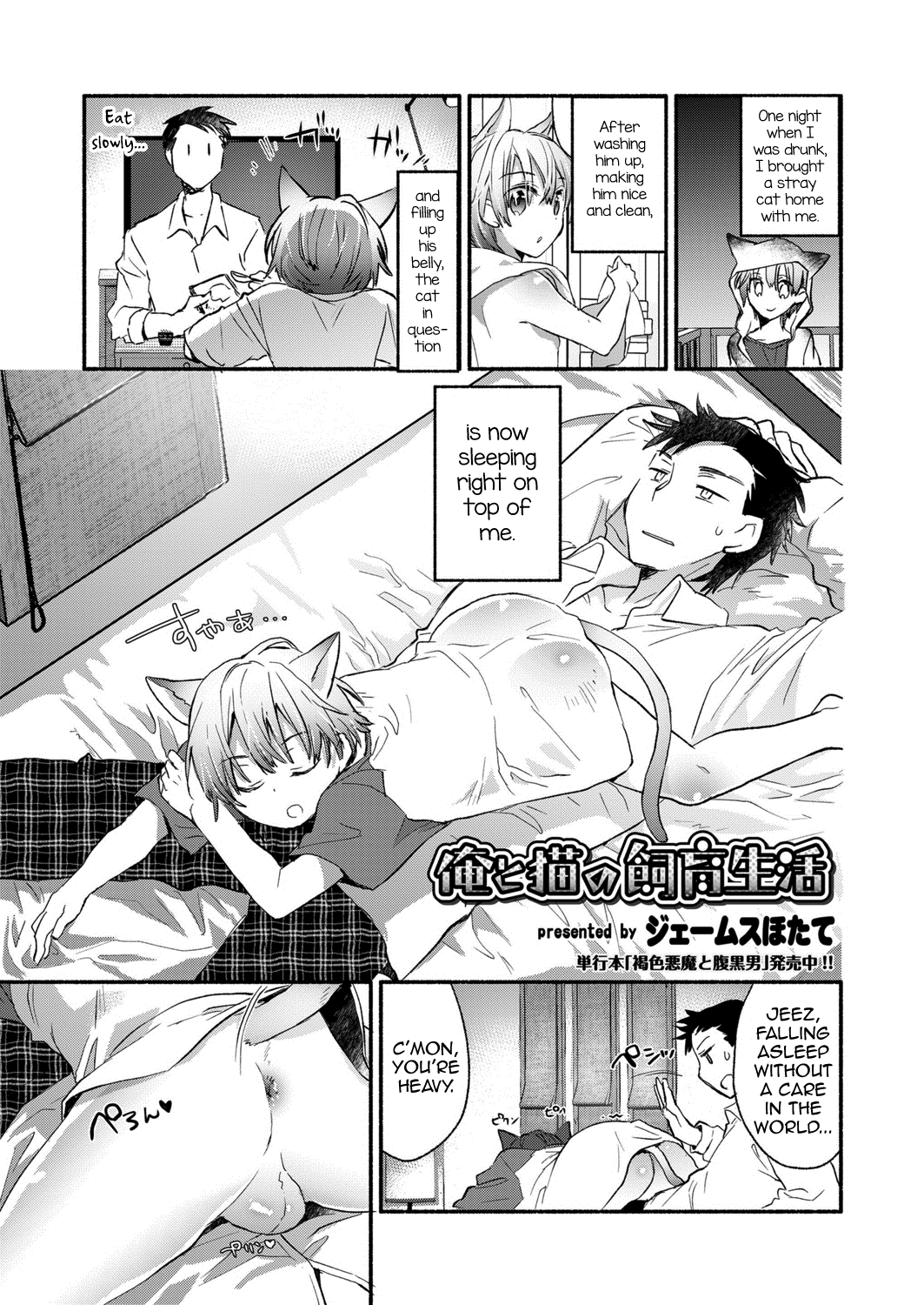 Ore to Neko no Shiiku Seikatsu