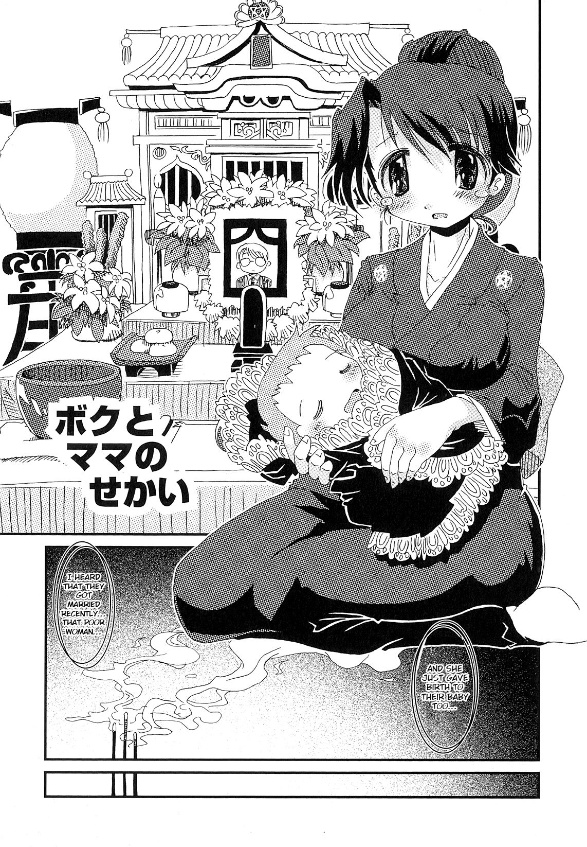 Boku to Mama no Sekai