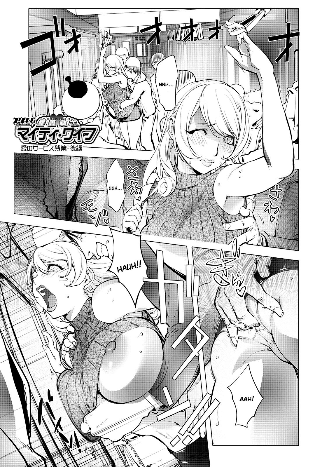 Aisai Senshi Mighty Wife 14th Ai no SERVICE Zangyou (Kouhen) | Beloved Housewife Warrior Mighty Wife 14th Unpaid Overtime of Love