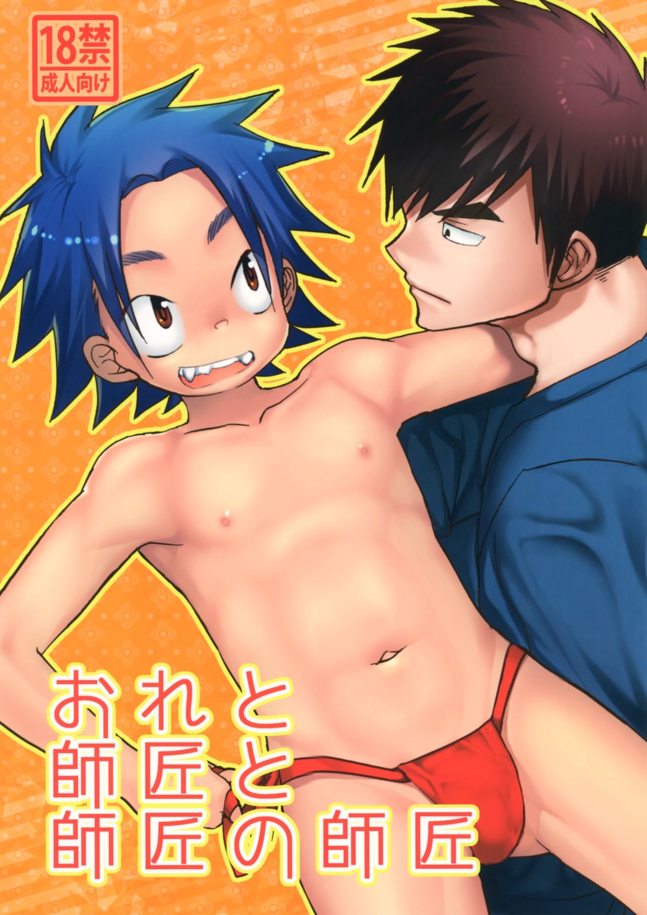 Ore to Shishou to Shishou no Shishou