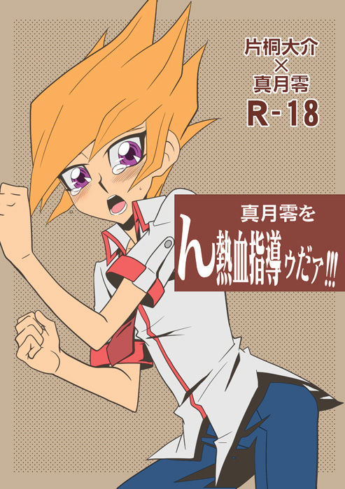 Shingetsu Rei o, Nnekketsu Shidouudaa!!!