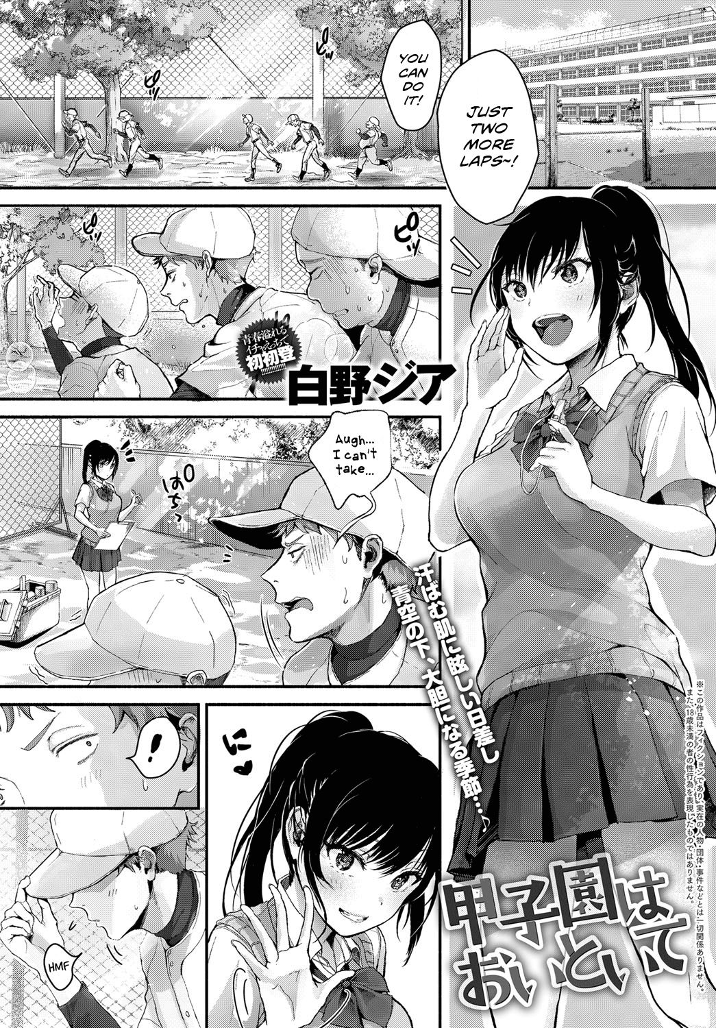 Koushien ha Oitoite | Koishen as an afterthought