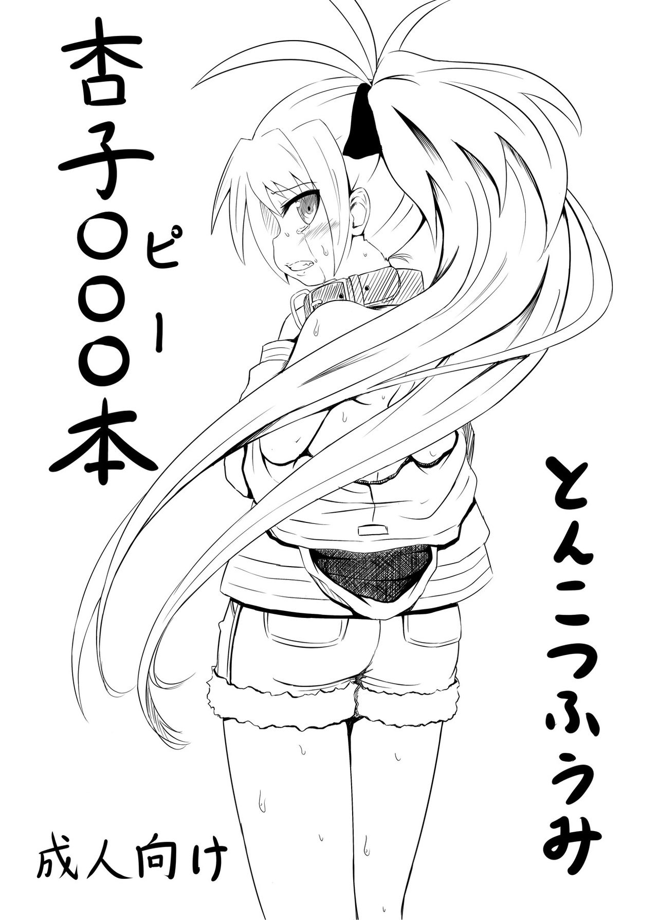 Kyouko Pii Hon